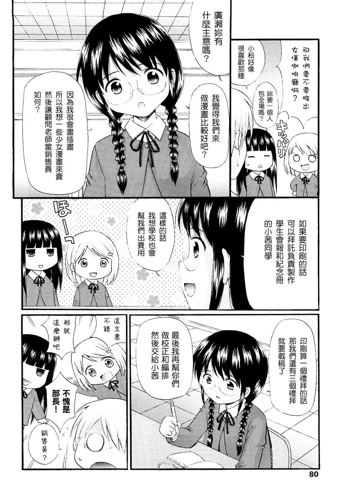 [ねんど。] シスドリ♥_第2集