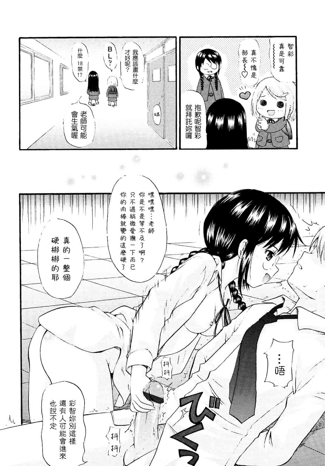 [ねんど。] シスドリ♥_第3集
