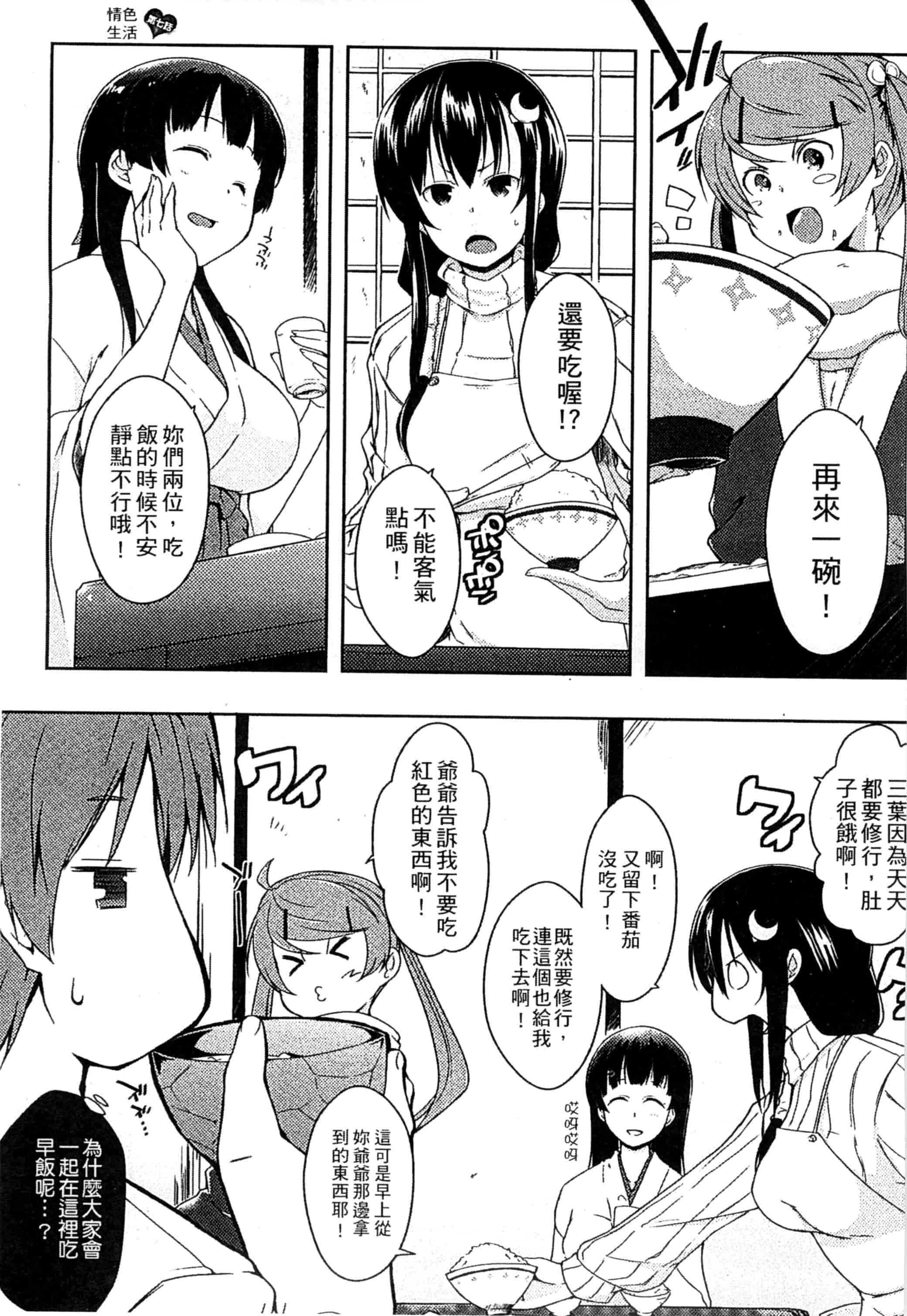 [かいづか] エローライフ_第8集