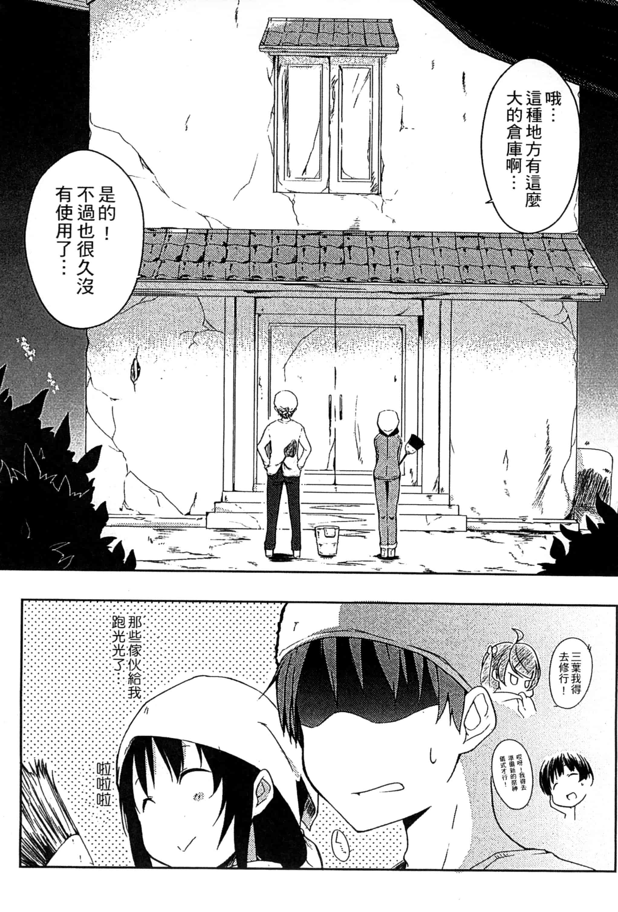 [かいづか] エローライフ_第8集