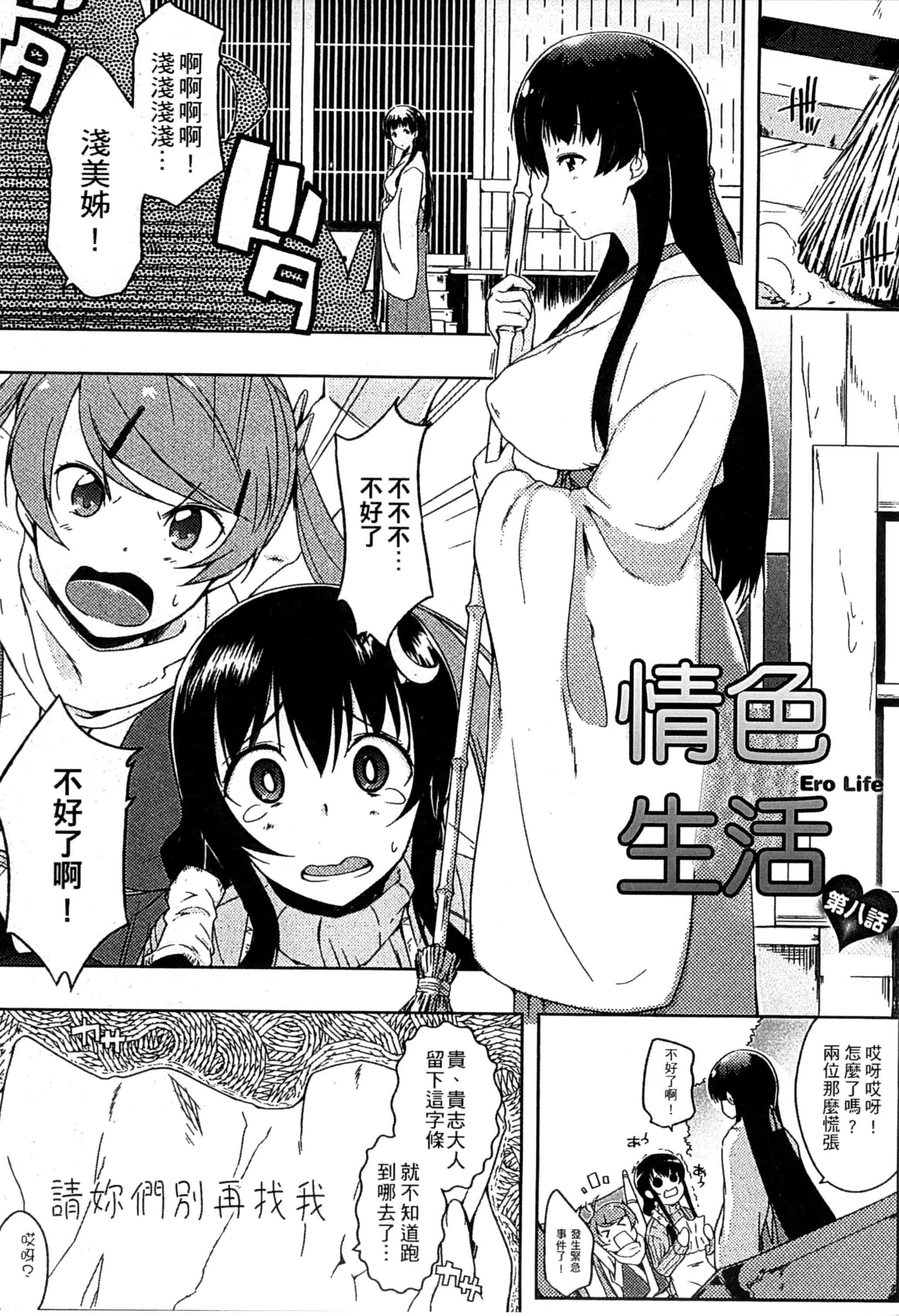 [かいづか] エローライフ_第5集