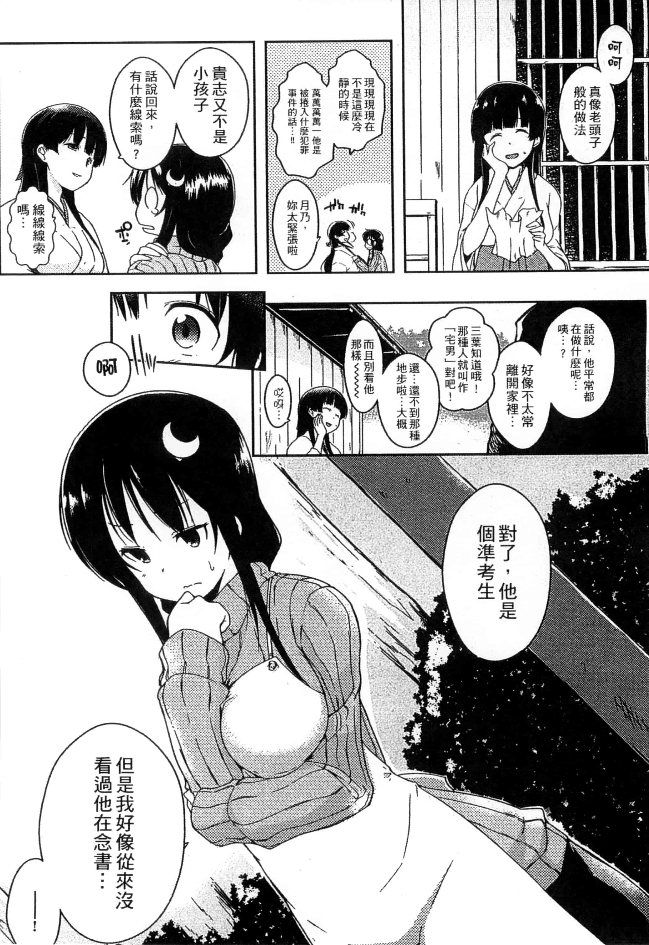 [かいづか] エローライフ_第5集