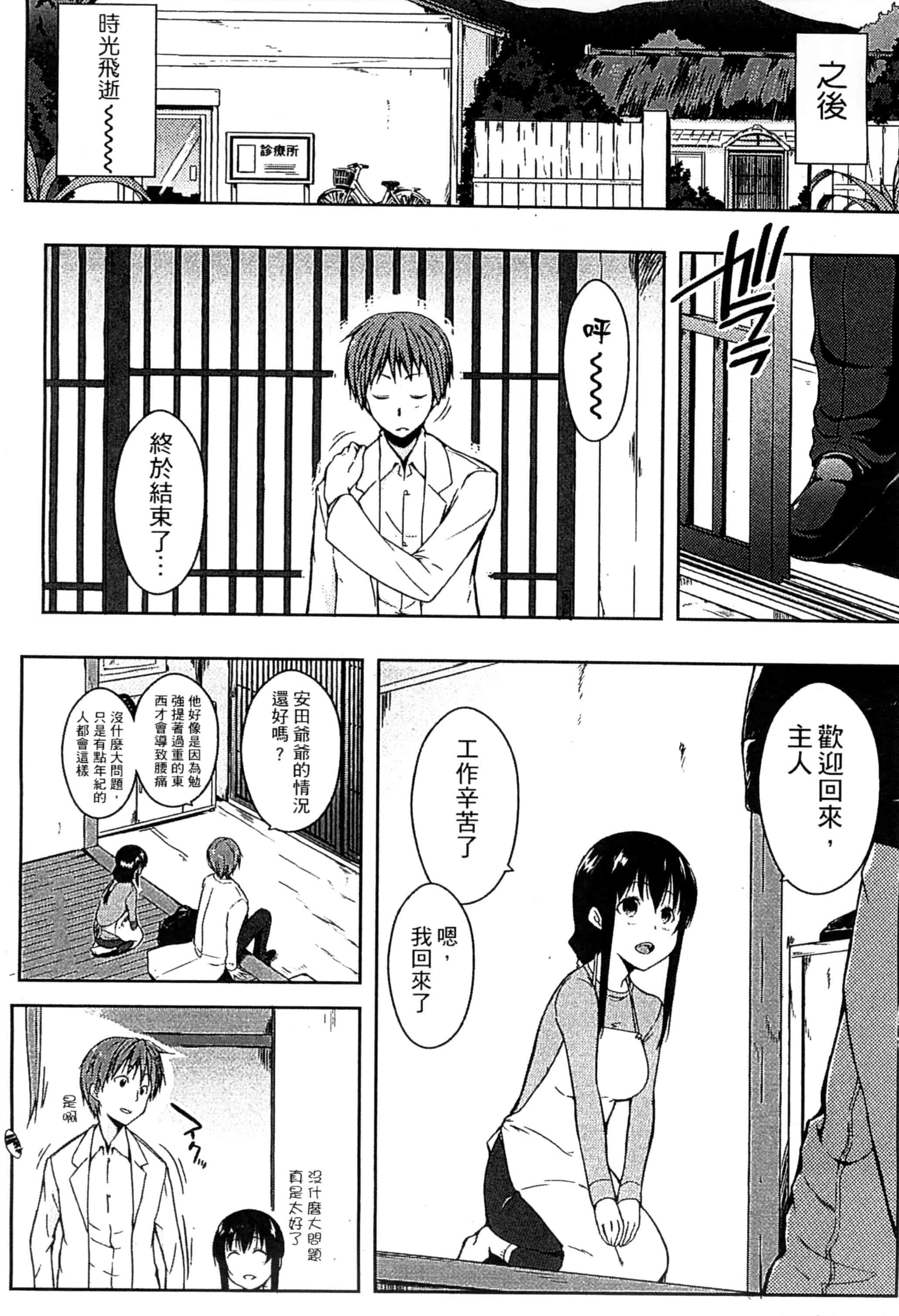 [かいづか] エローライフ_第11集
