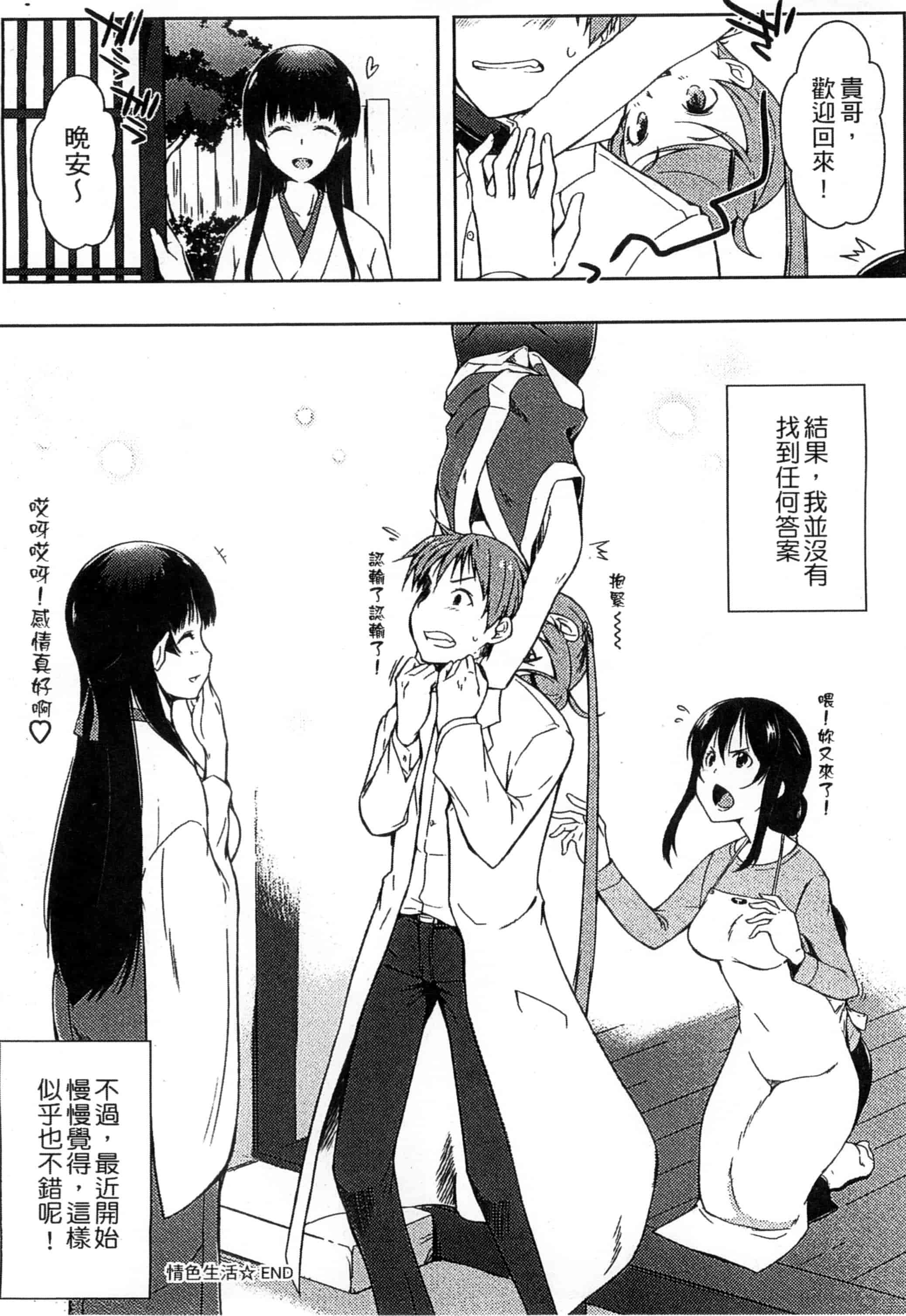 [かいづか] エローライフ_第11集