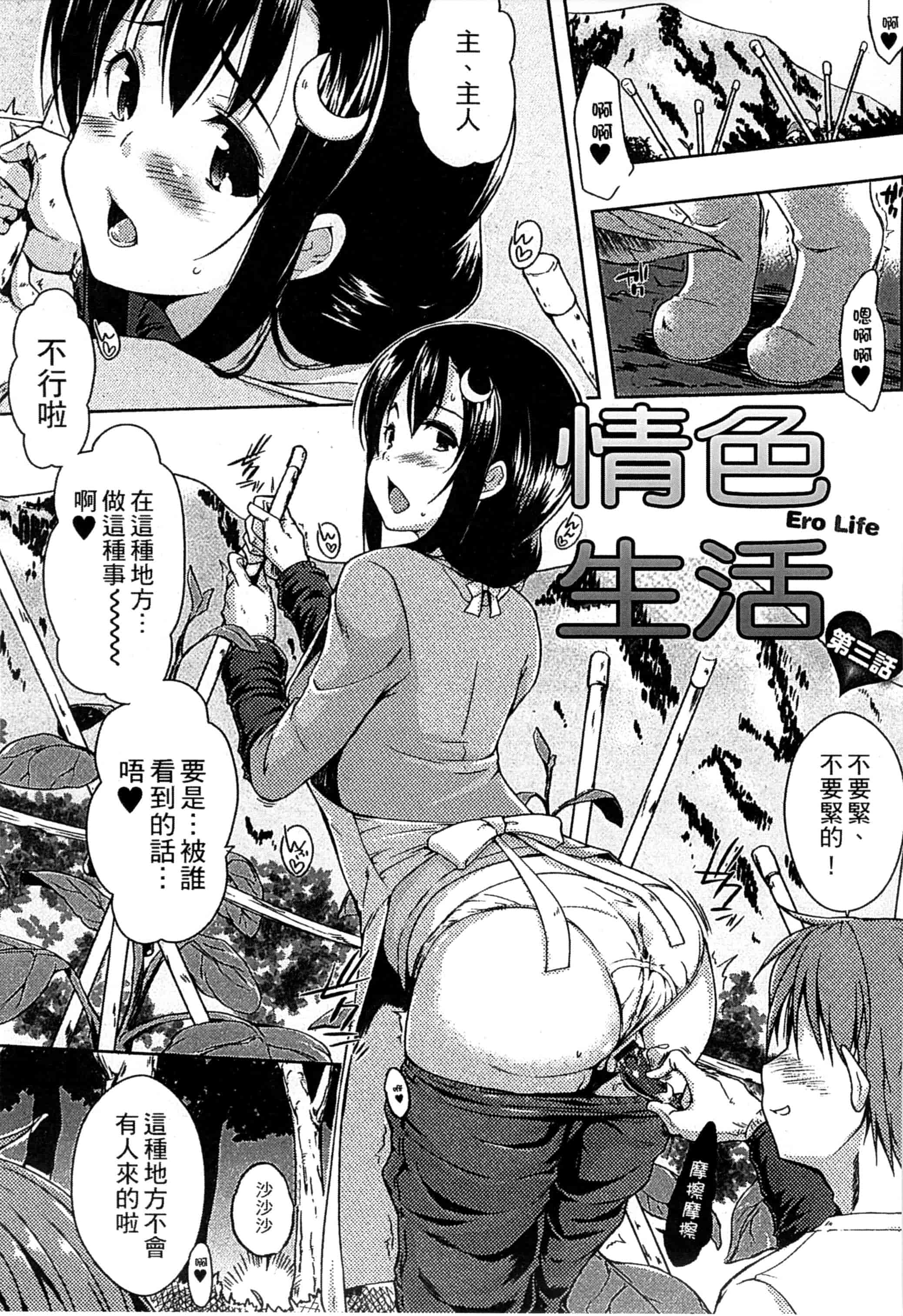 [かいづか] エローライフ_第2集