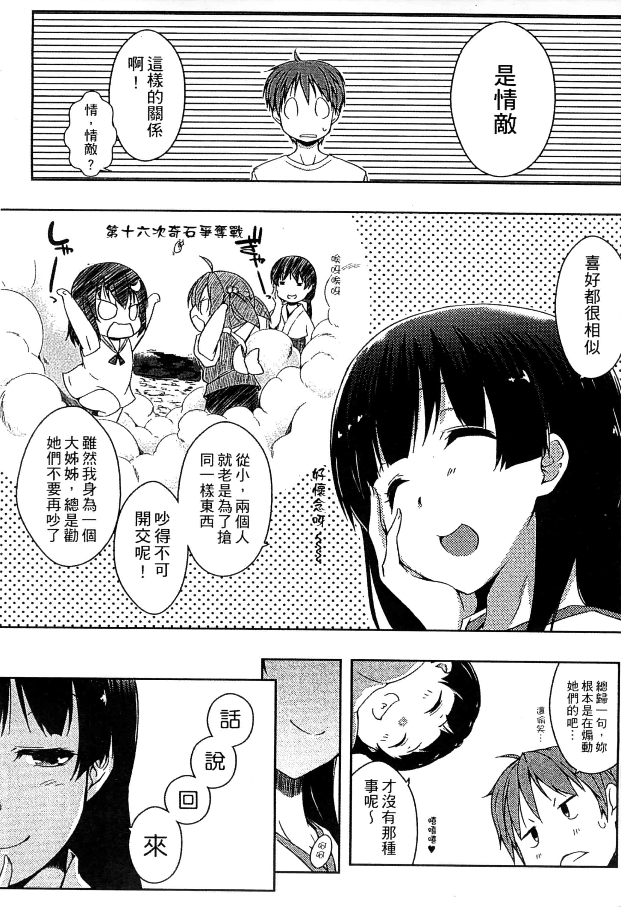 [かいづか] エローライフ_第3集