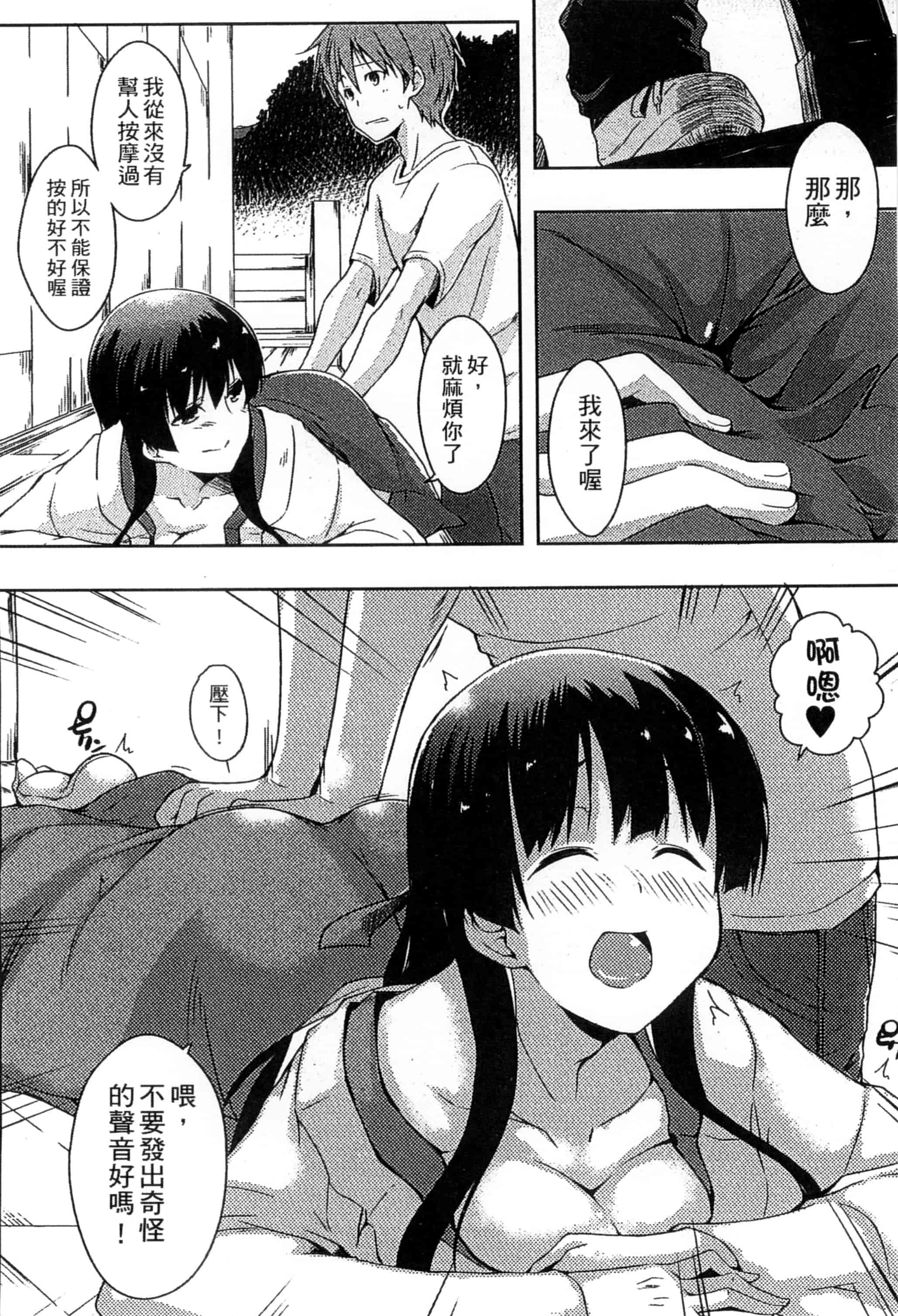[かいづか] エローライフ_第3集