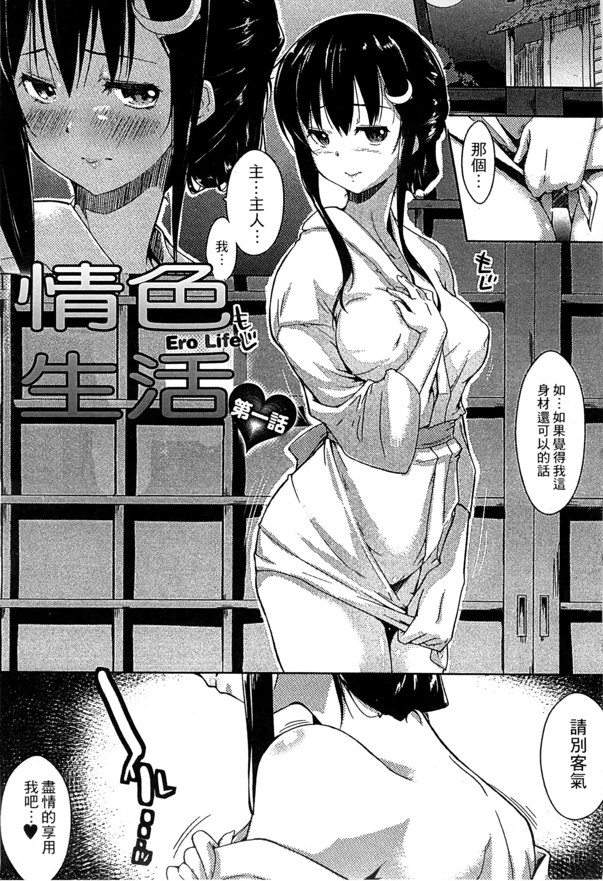 [かいづか] エローライフ_第1集