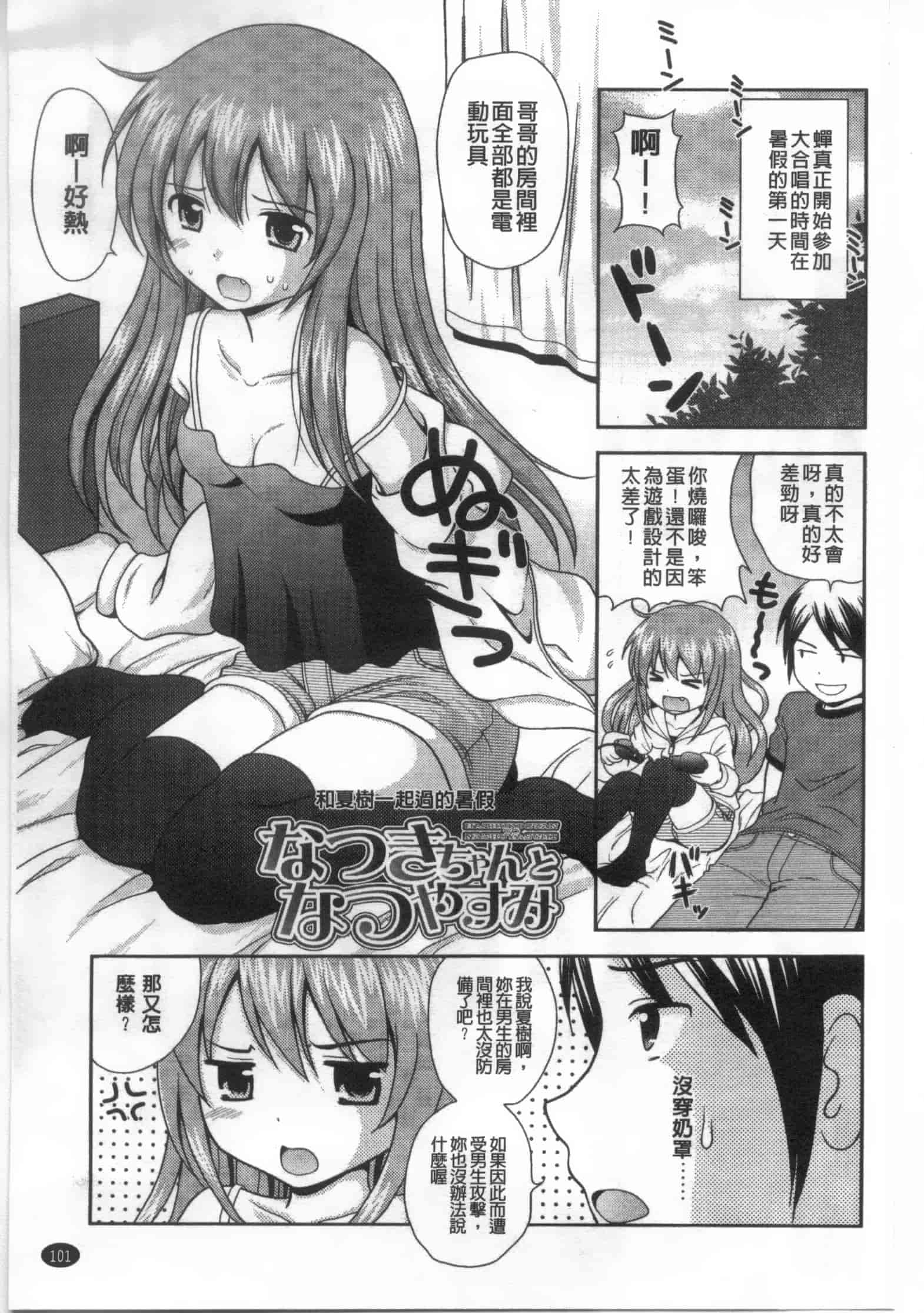 [ねんど。] 少女交際_第3集