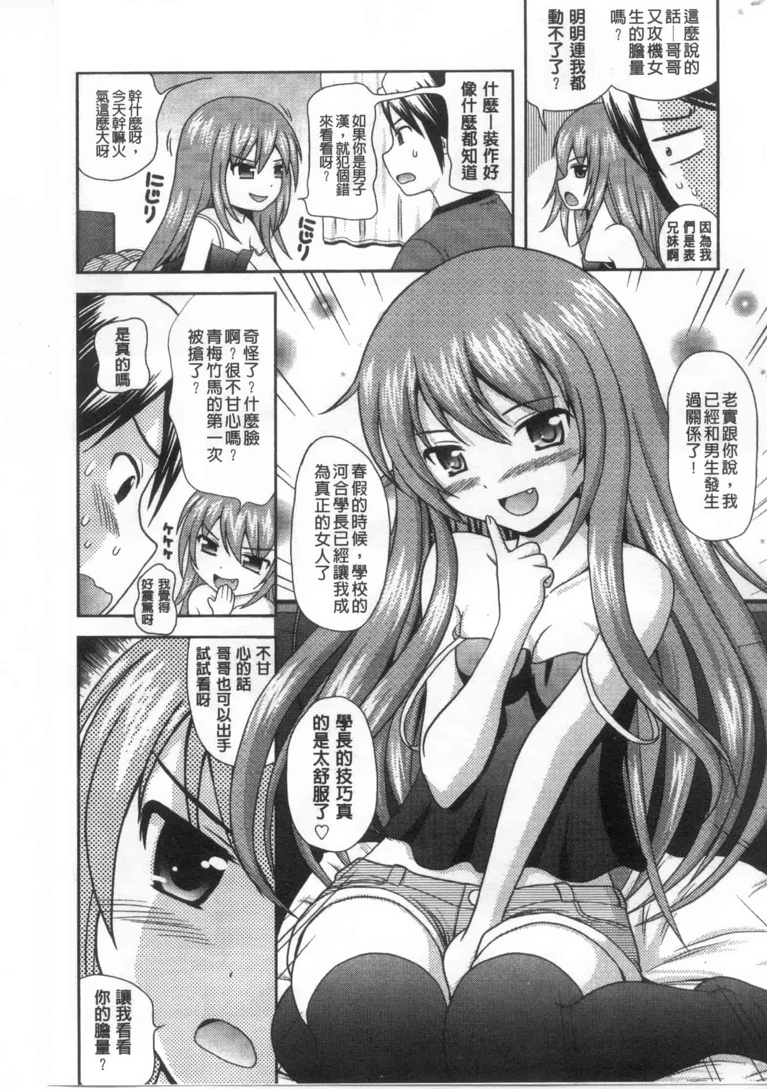 [ねんど。] 少女交際_第3集