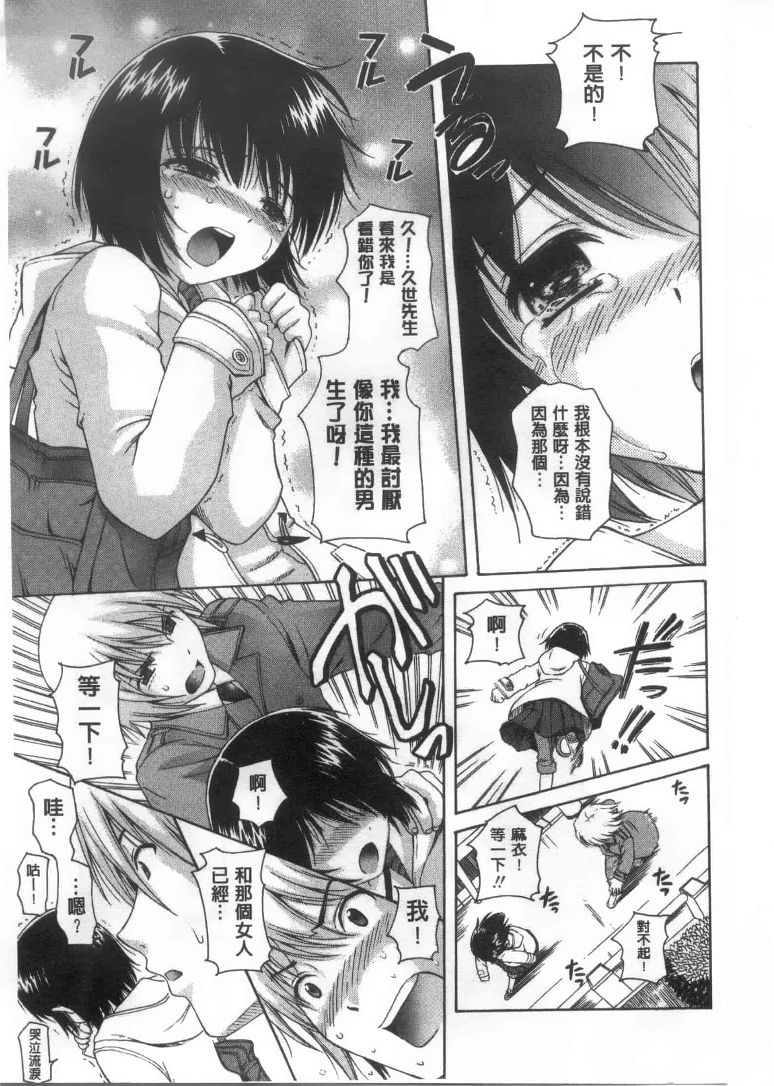 [ねんど。] 少女交際_第3集