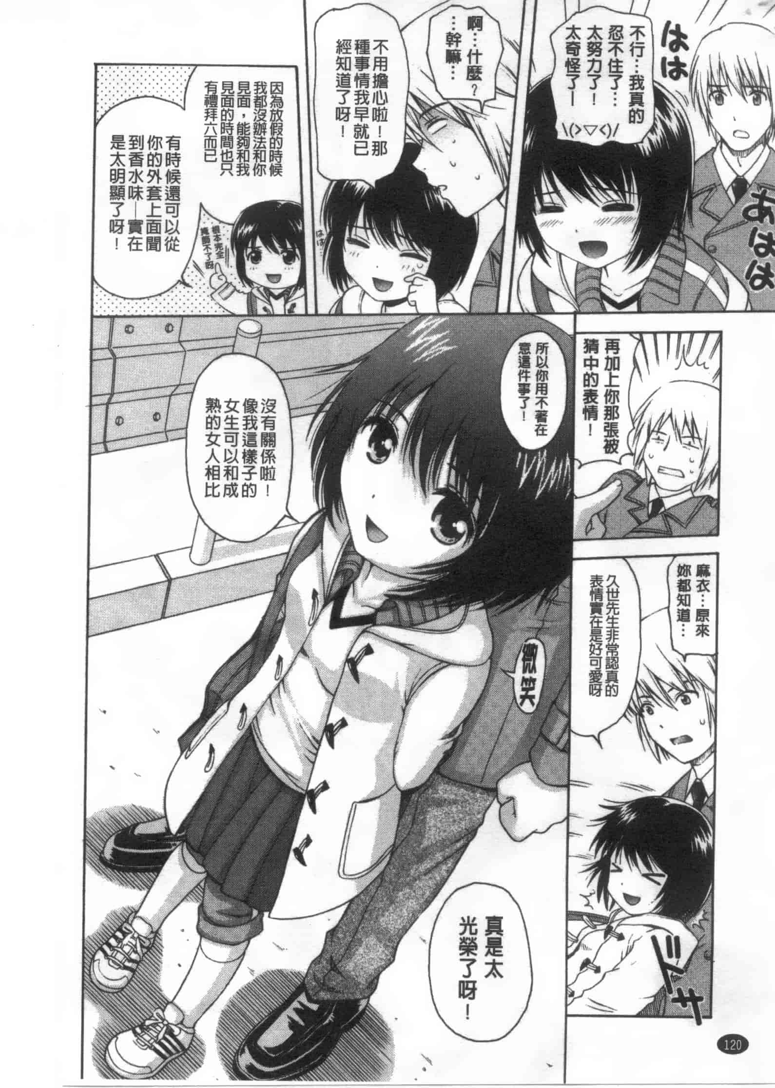 [ねんど。] 少女交際_第4集