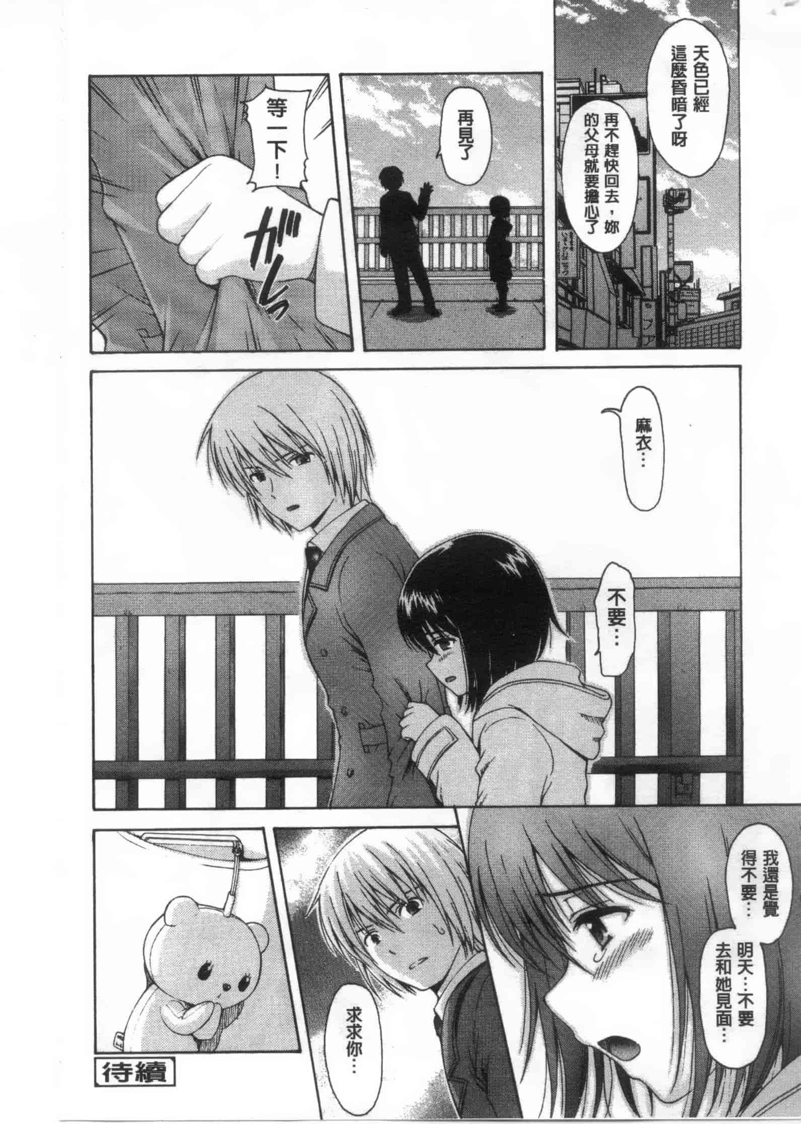 [ねんど。] 少女交際_第4集