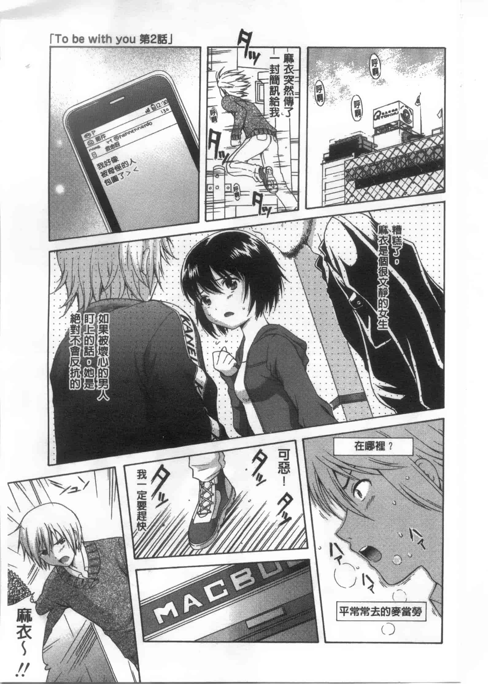 [ねんど。] 少女交際_第4集