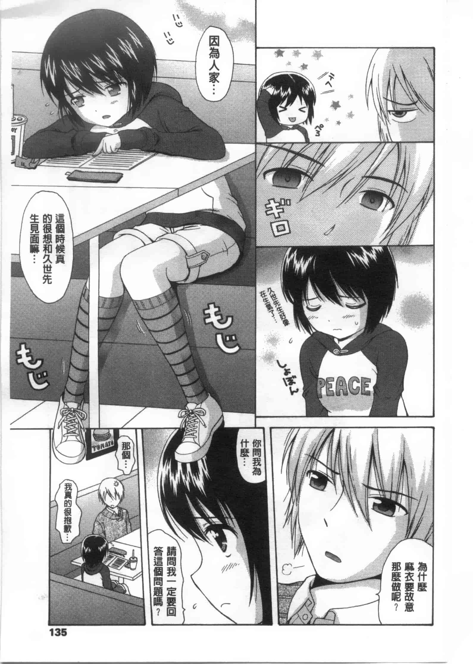 [ねんど。] 少女交際_第4集