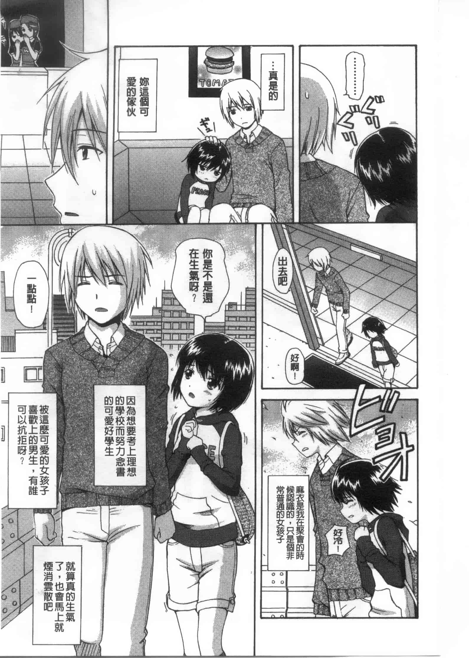 [ねんど。] 少女交際_第4集