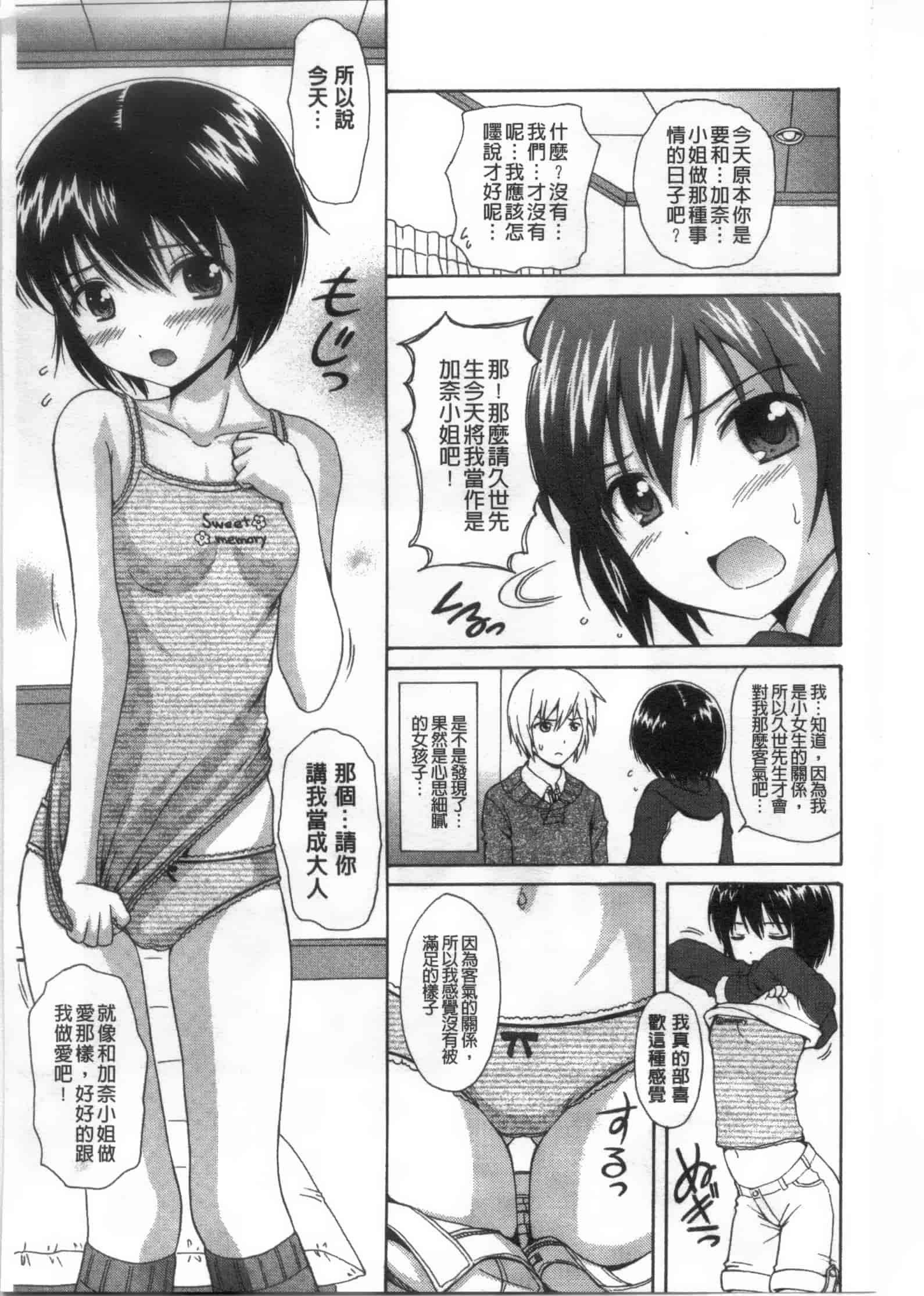 [ねんど。] 少女交際_第4集