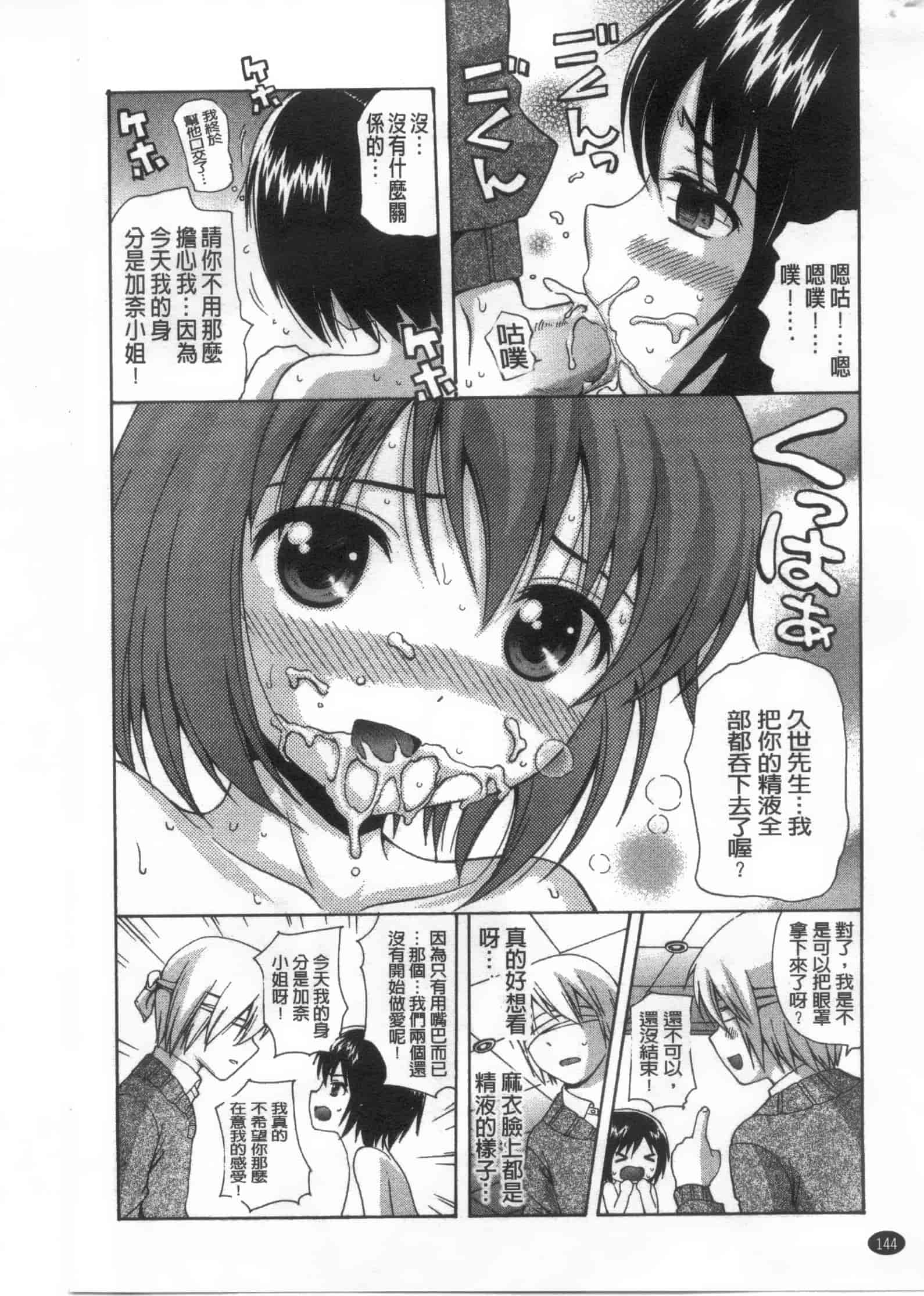 [ねんど。] 少女交際_第4集