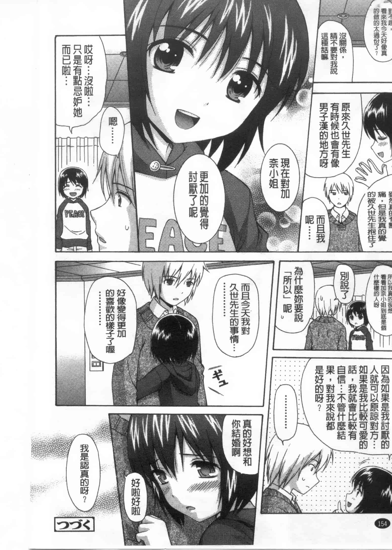 [ねんど。] 少女交際_第4集