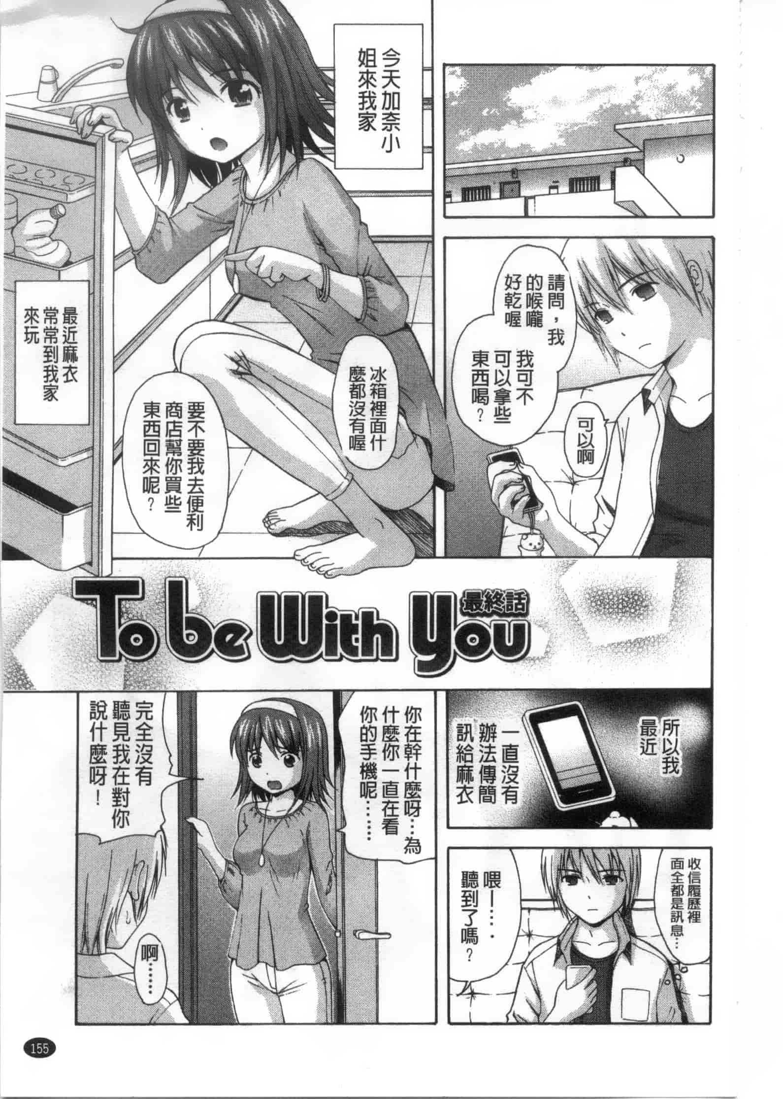 [ねんど。] 少女交際_第4集