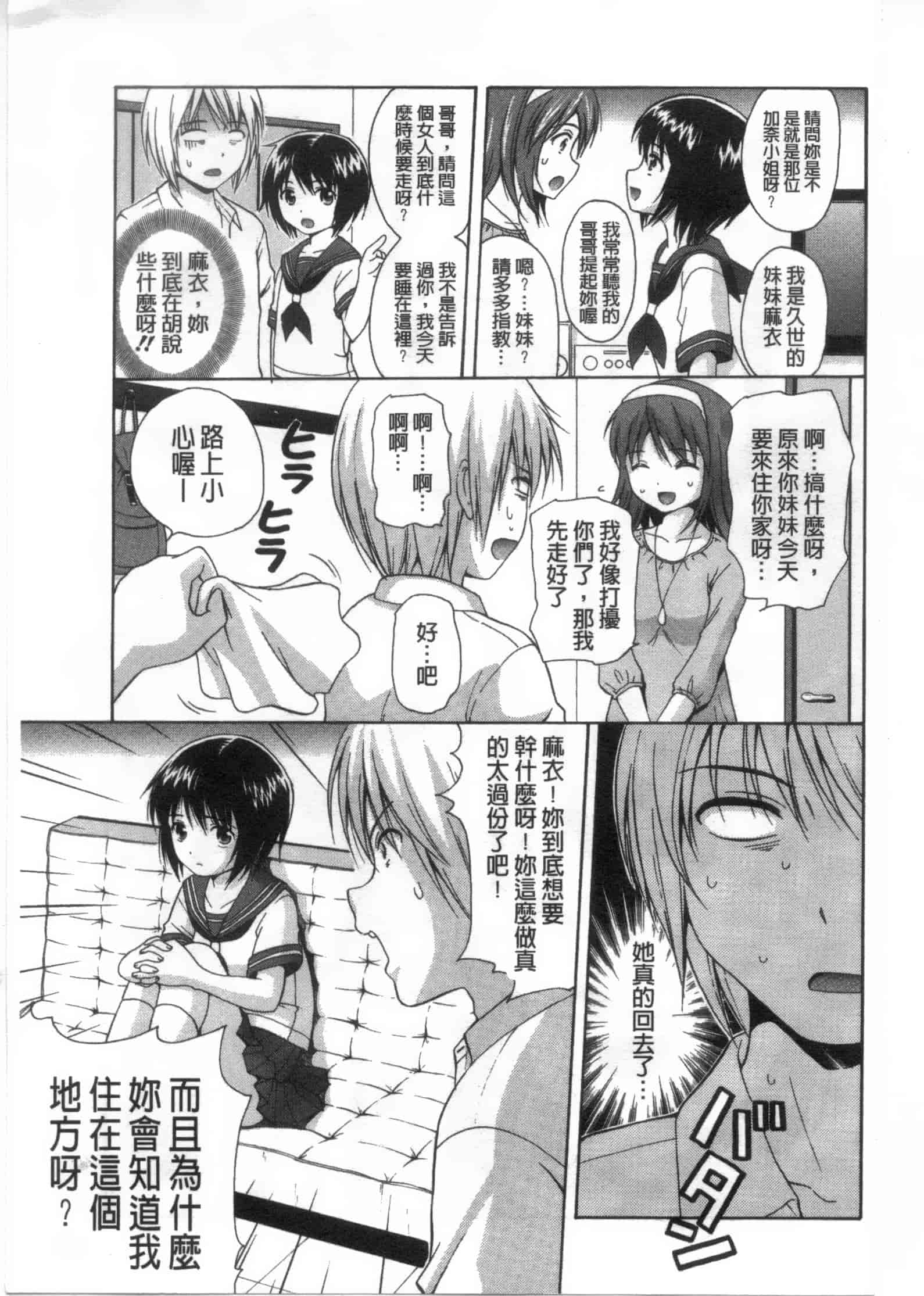 [ねんど。] 少女交際_第4集