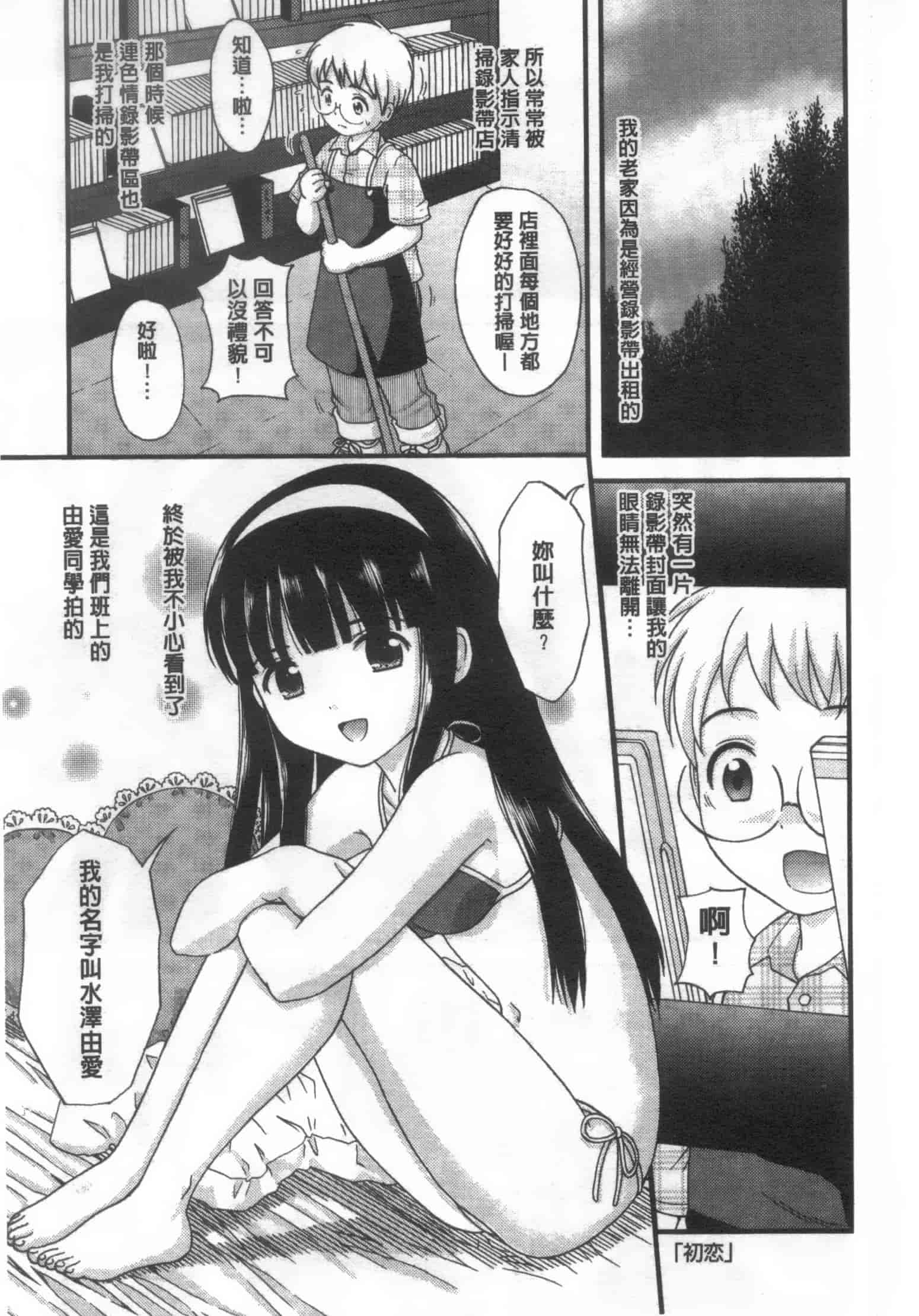 [ねんど。] 少女交際_第1集
