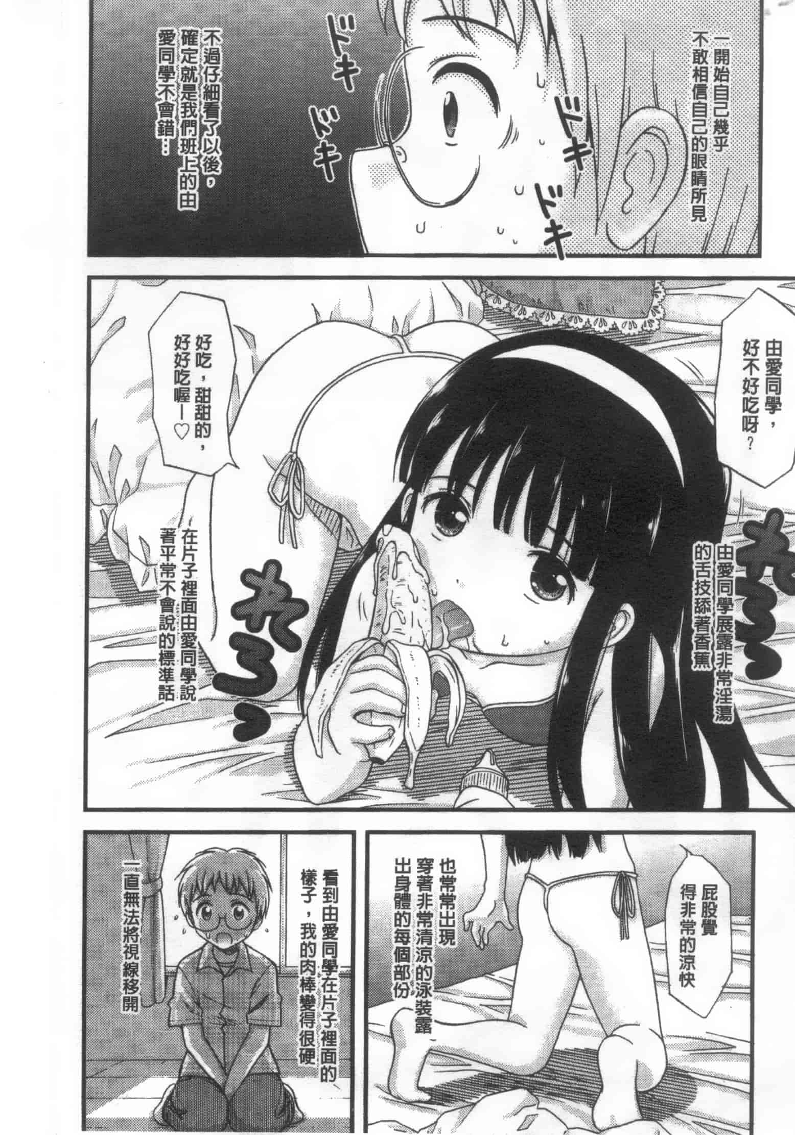 [ねんど。] 少女交際_第1集