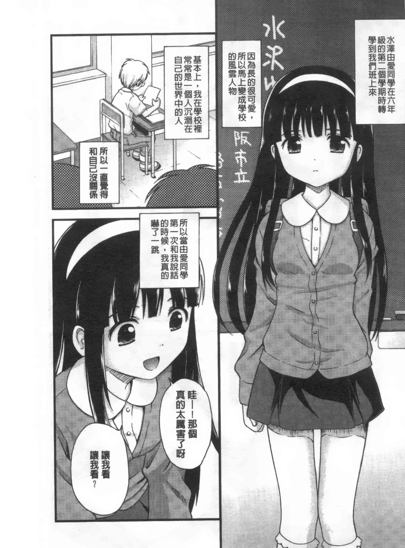 [ねんど。] 少女交際_第1集