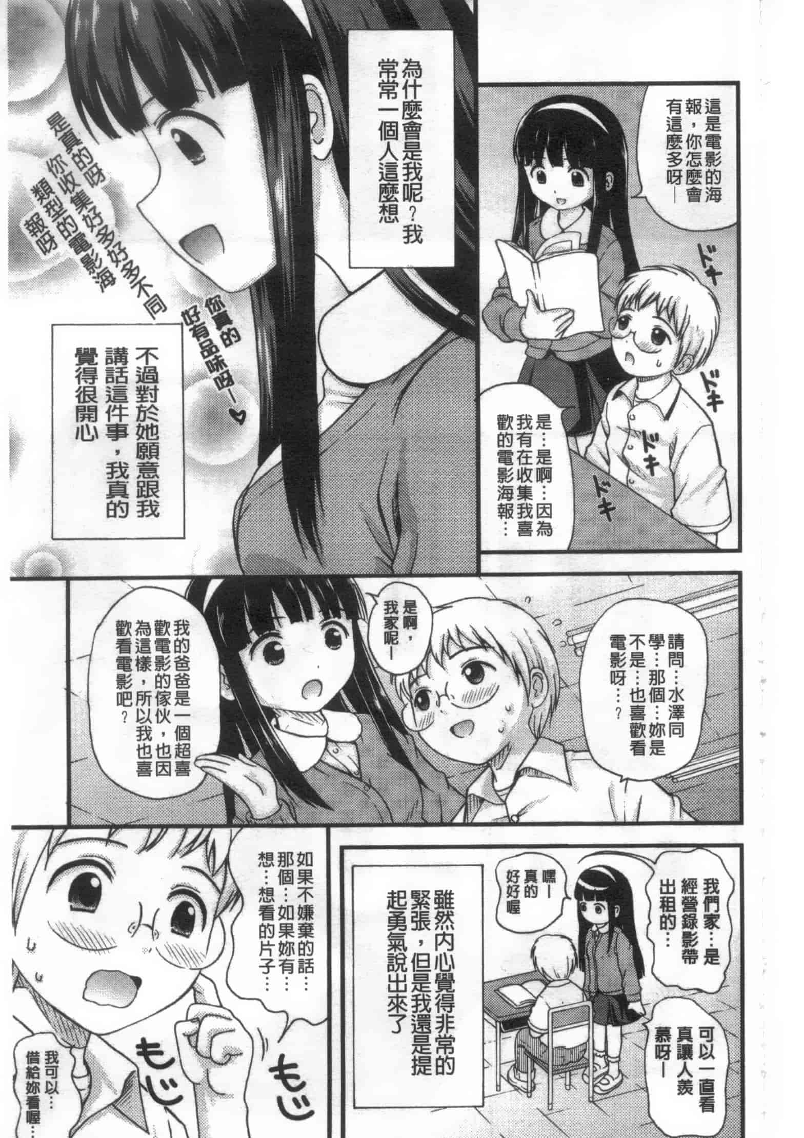 [ねんど。] 少女交際_第1集