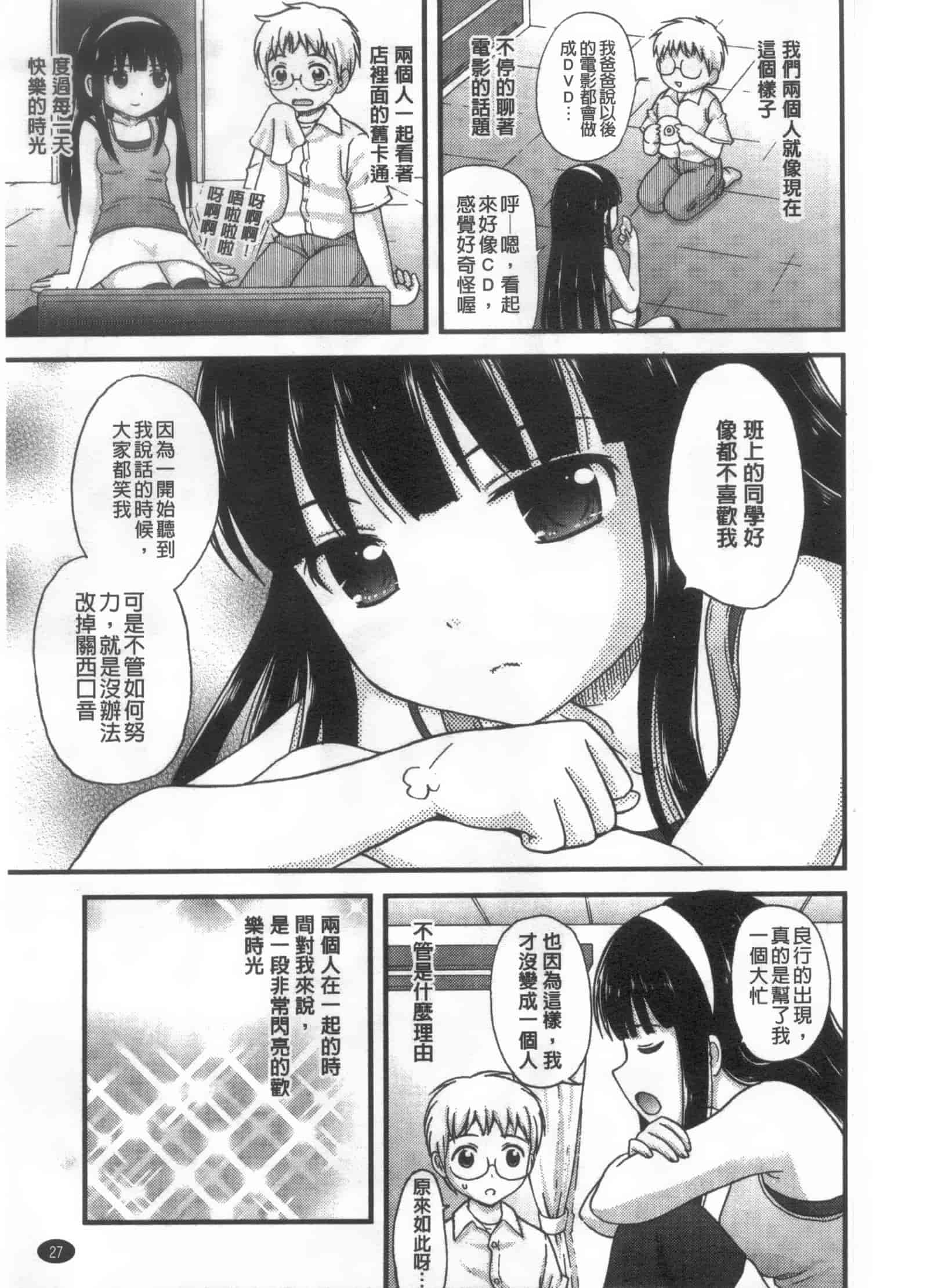 [ねんど。] 少女交際_第1集
