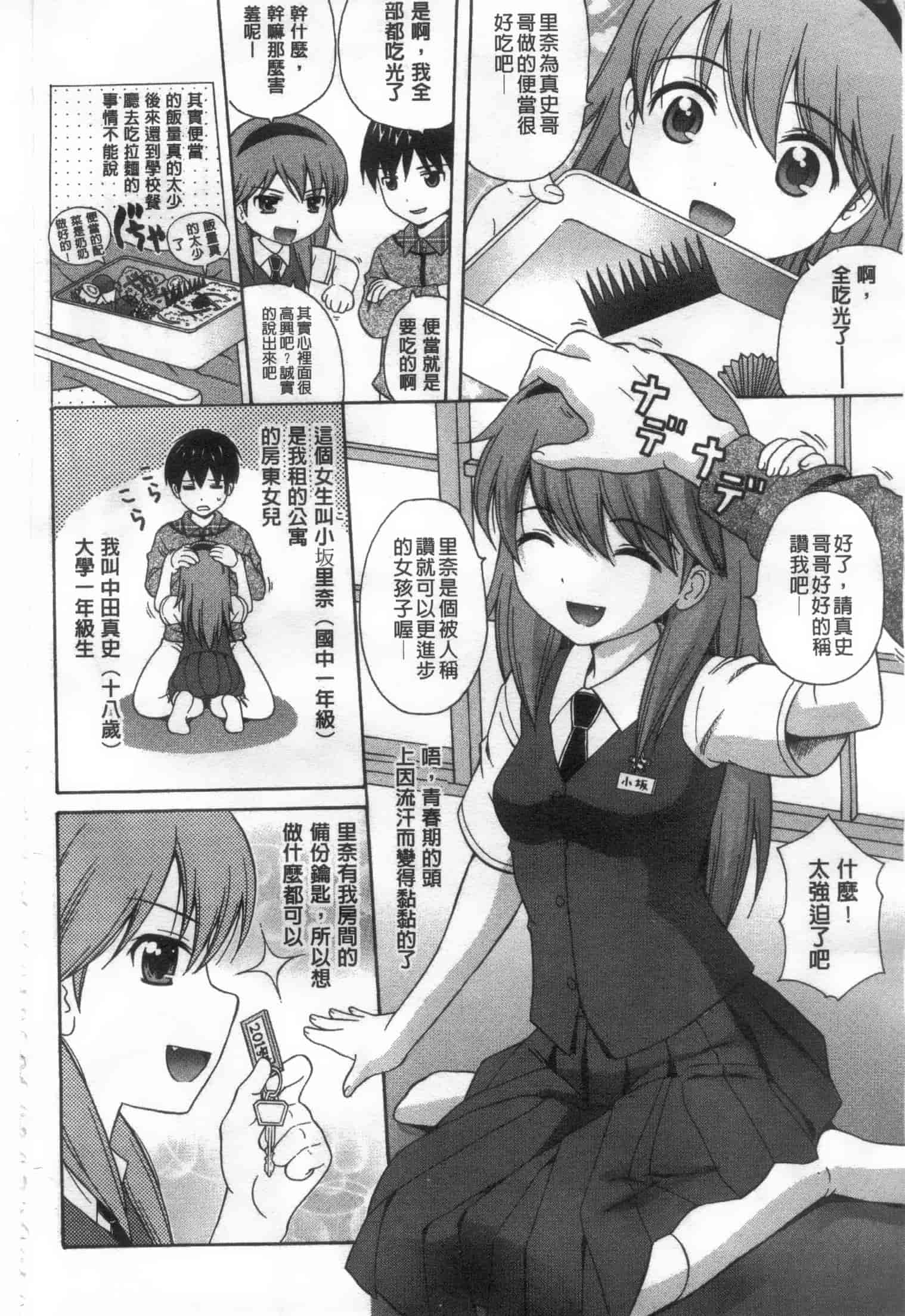 [ねんど。] 少女交際_第1集