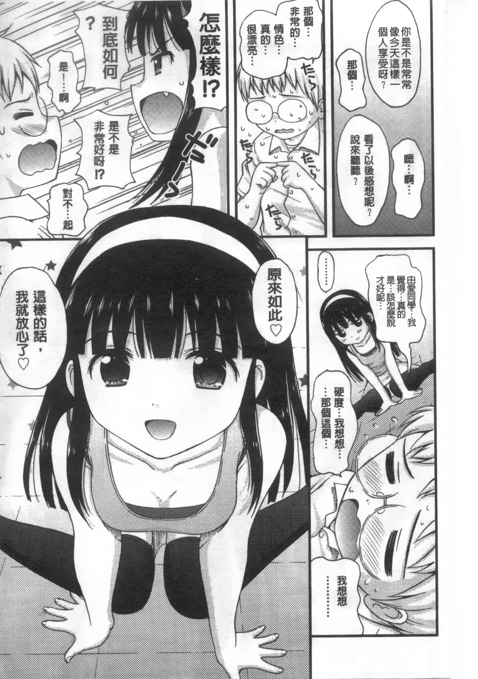 [ねんど。] 少女交際_第1集