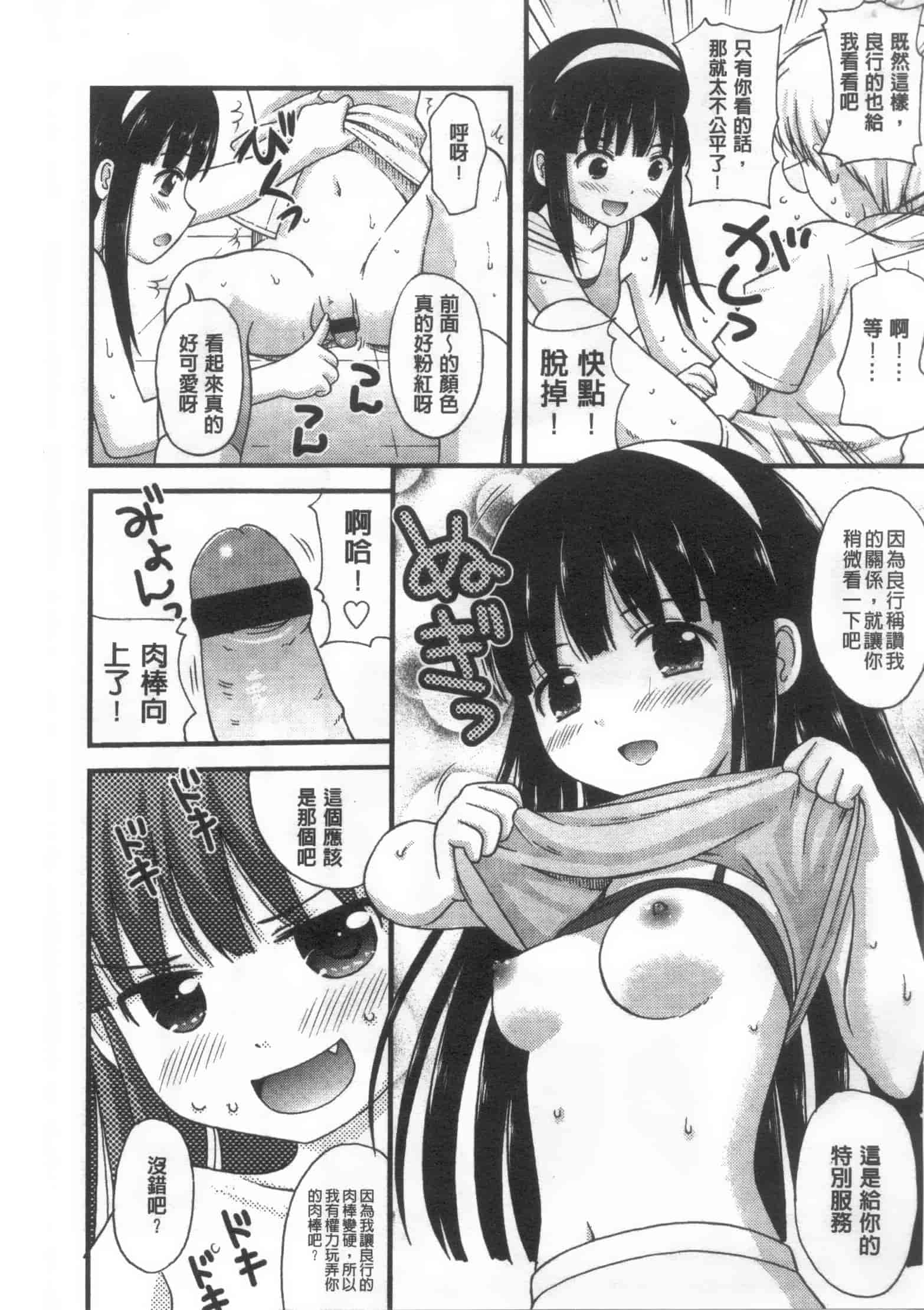 [ねんど。] 少女交際_第1集