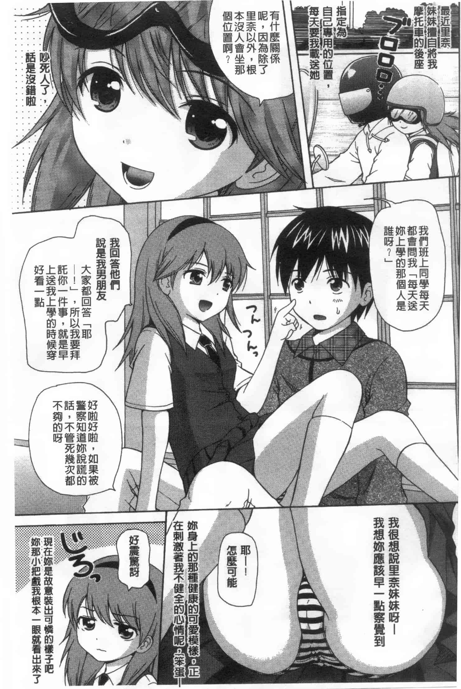 [ねんど。] 少女交際_第1集