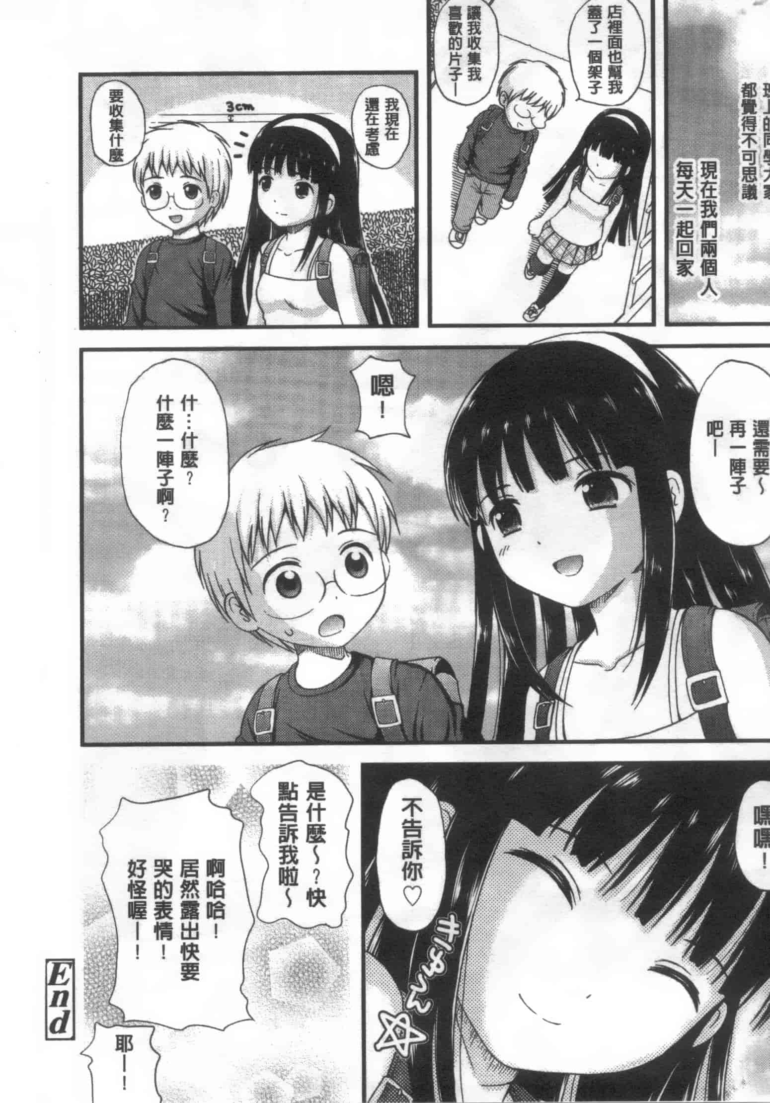 [ねんど。] 少女交際_第2集