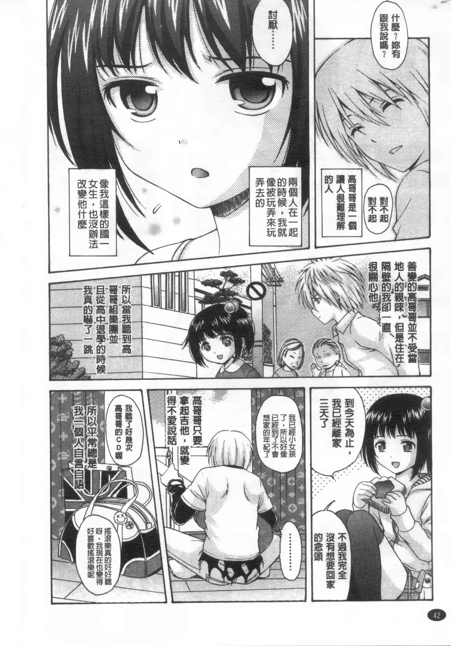 [ねんど。] 少女交際_第2集