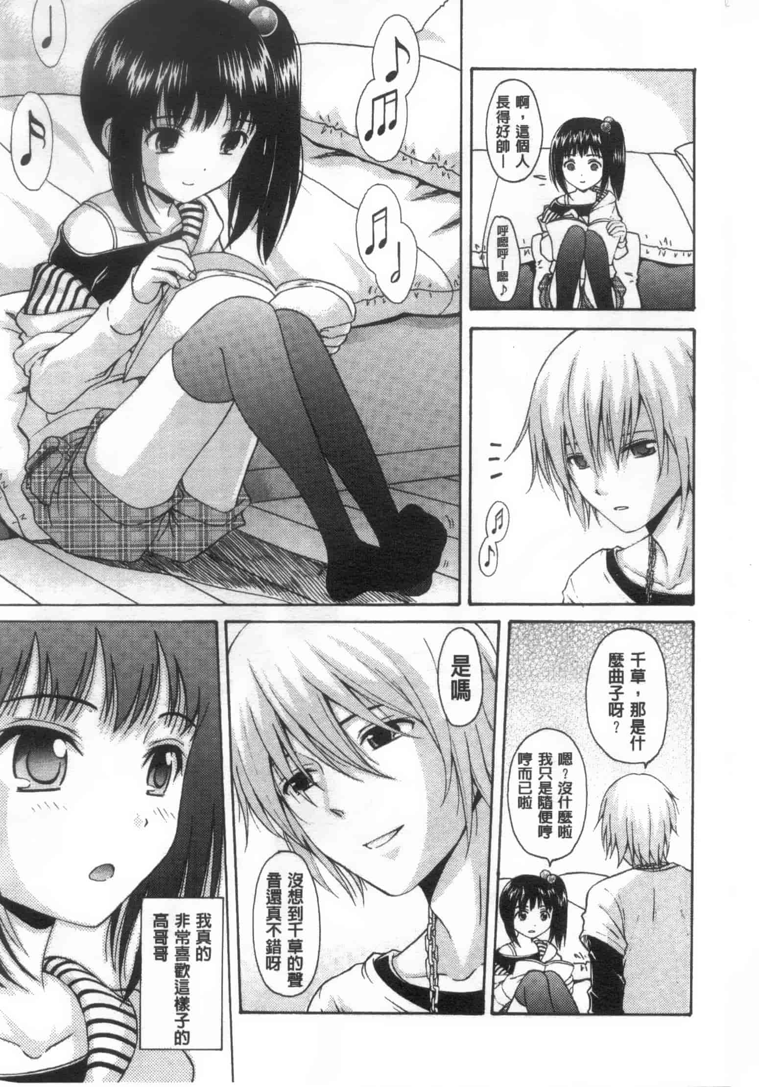 [ねんど。] 少女交際_第2集