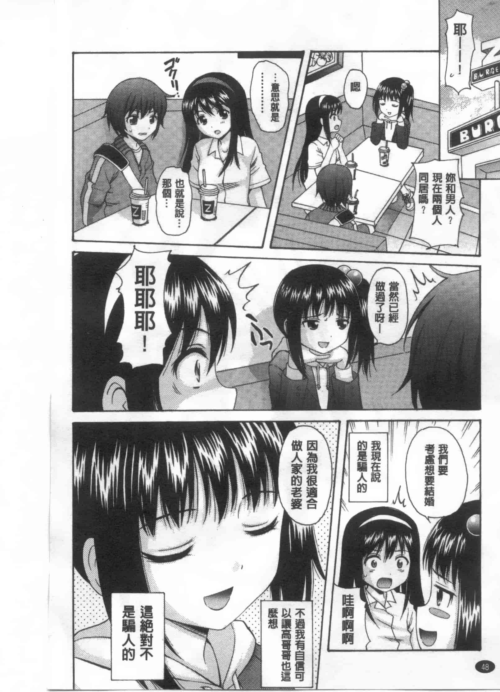 [ねんど。] 少女交際_第2集