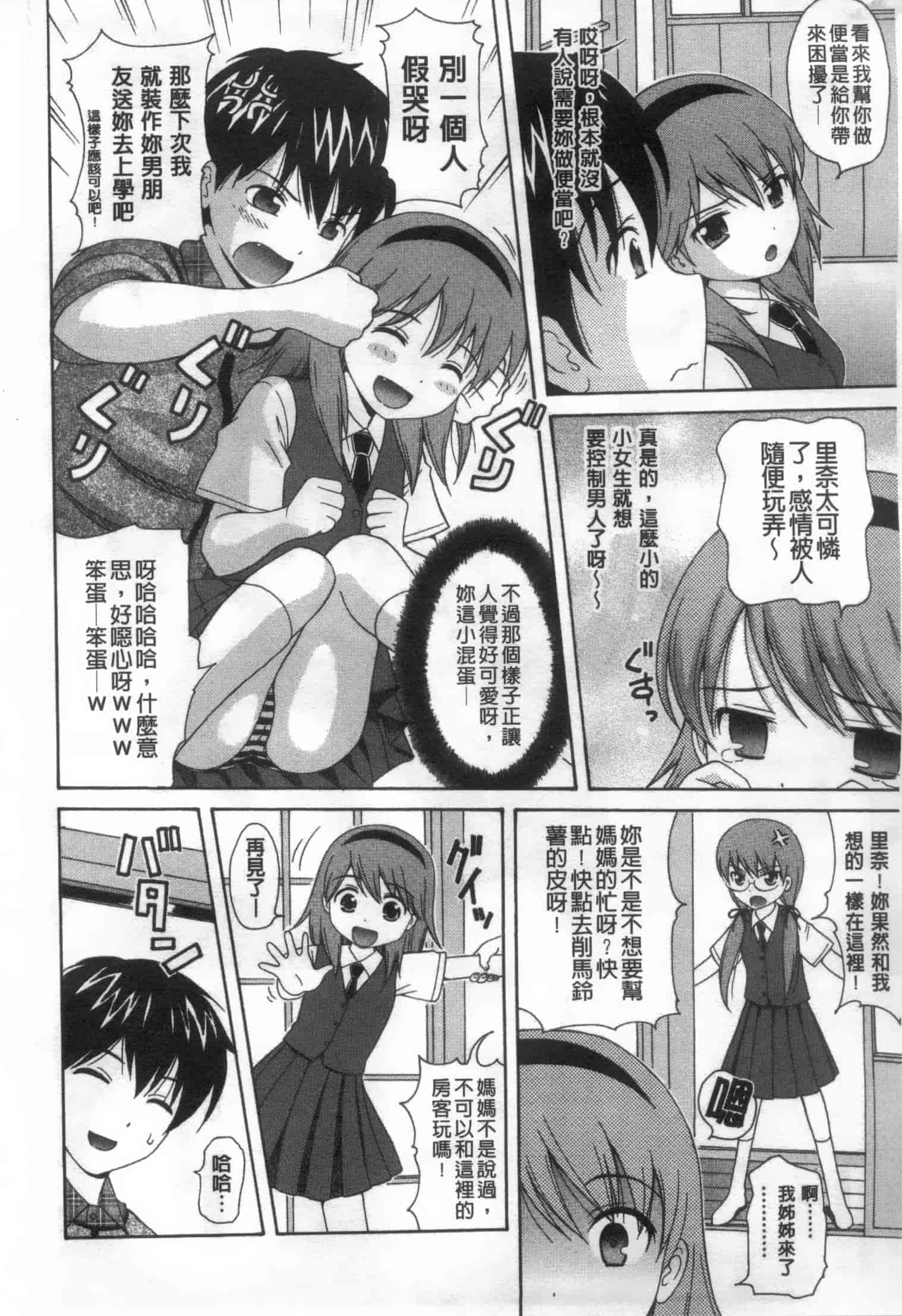 [ねんど。] 少女交際_第1集