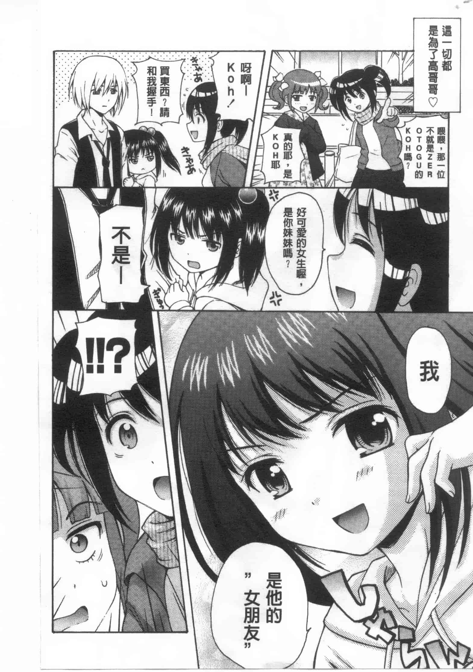 [ねんど。] 少女交際_第2集