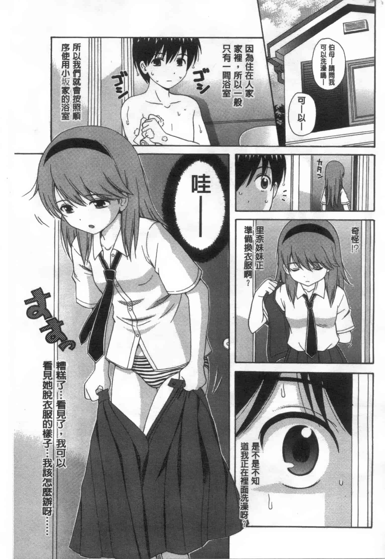 [ねんど。] 少女交際_第1集
