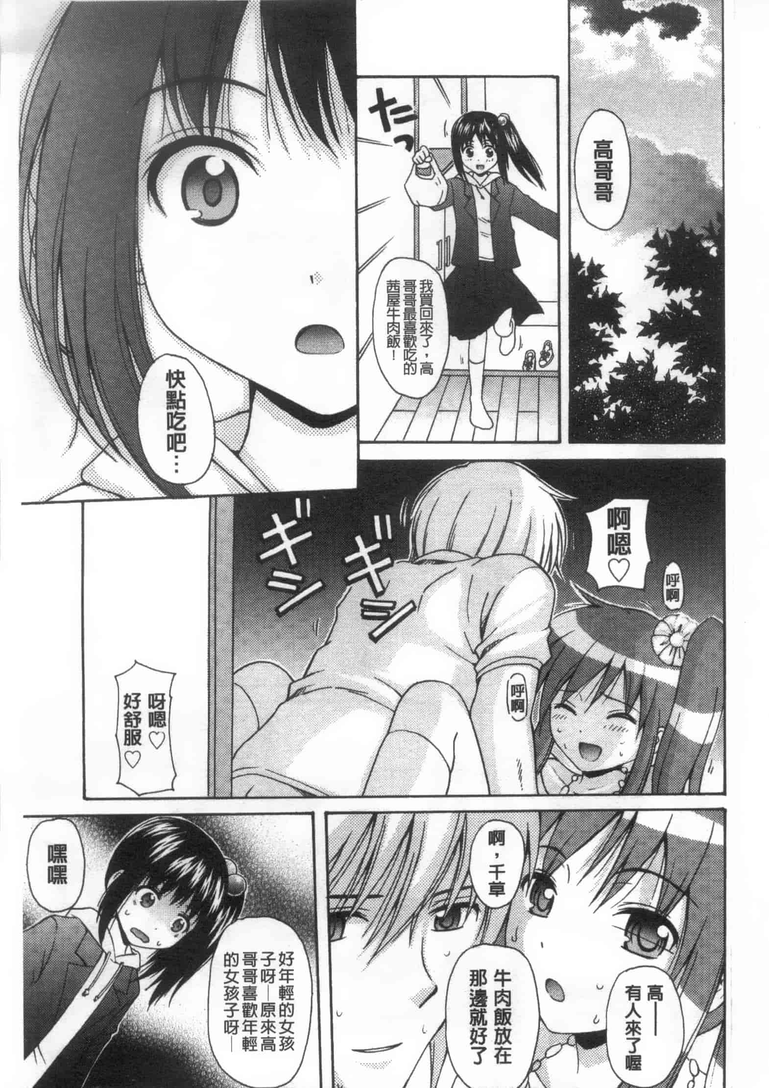 [ねんど。] 少女交際_第2集