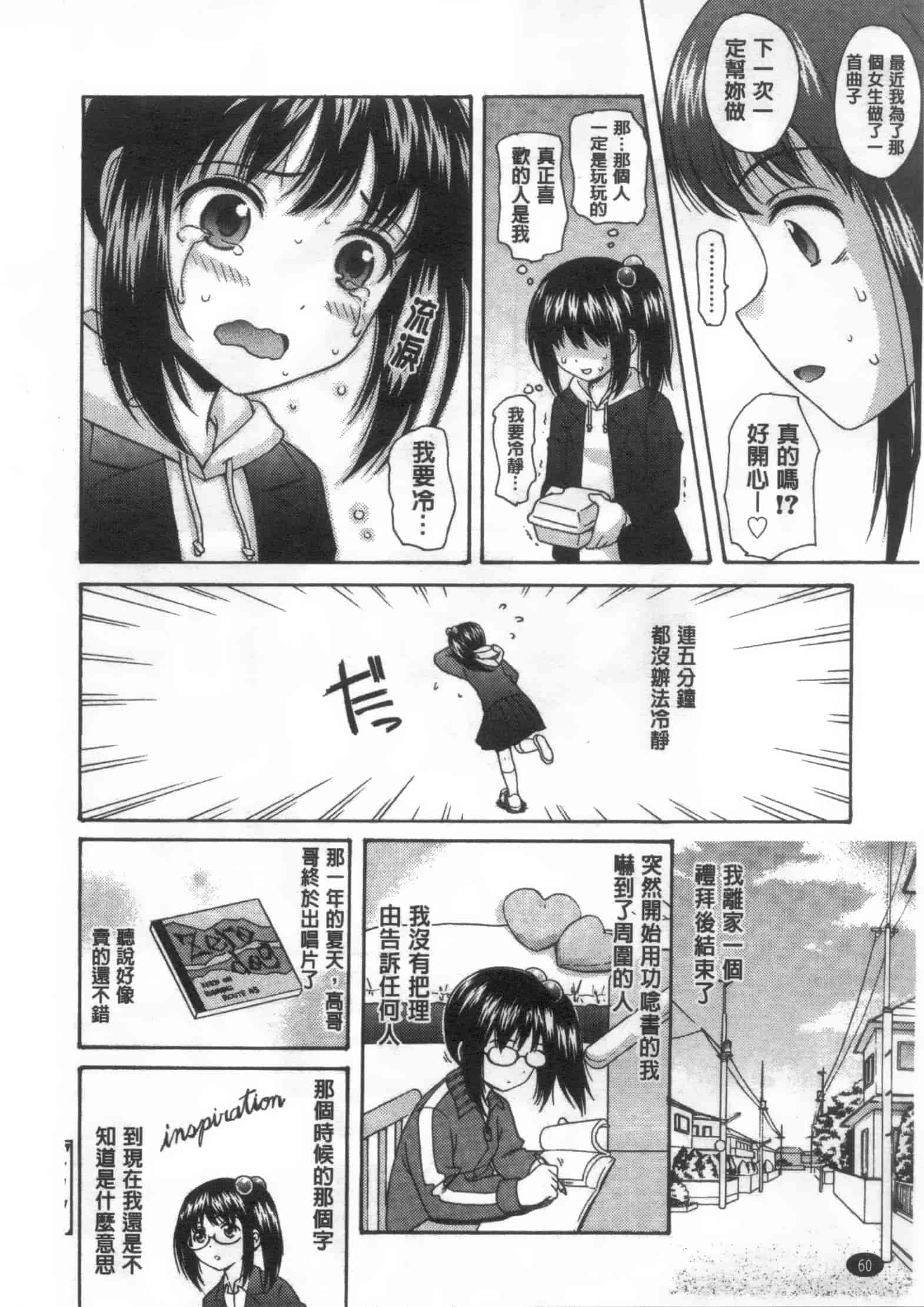 [ねんど。] 少女交際_第2集