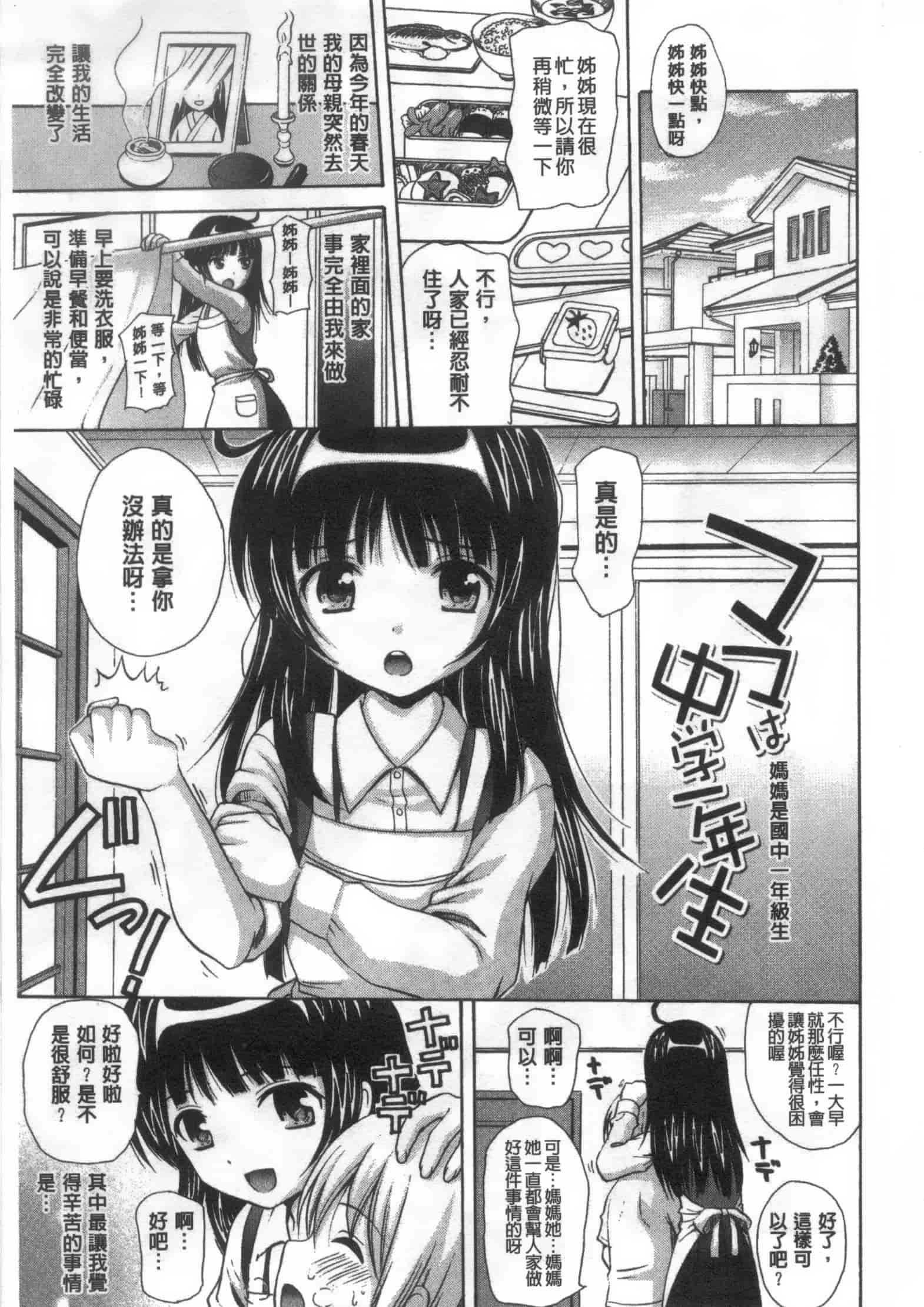 [ねんど。] 少女交際_第2集