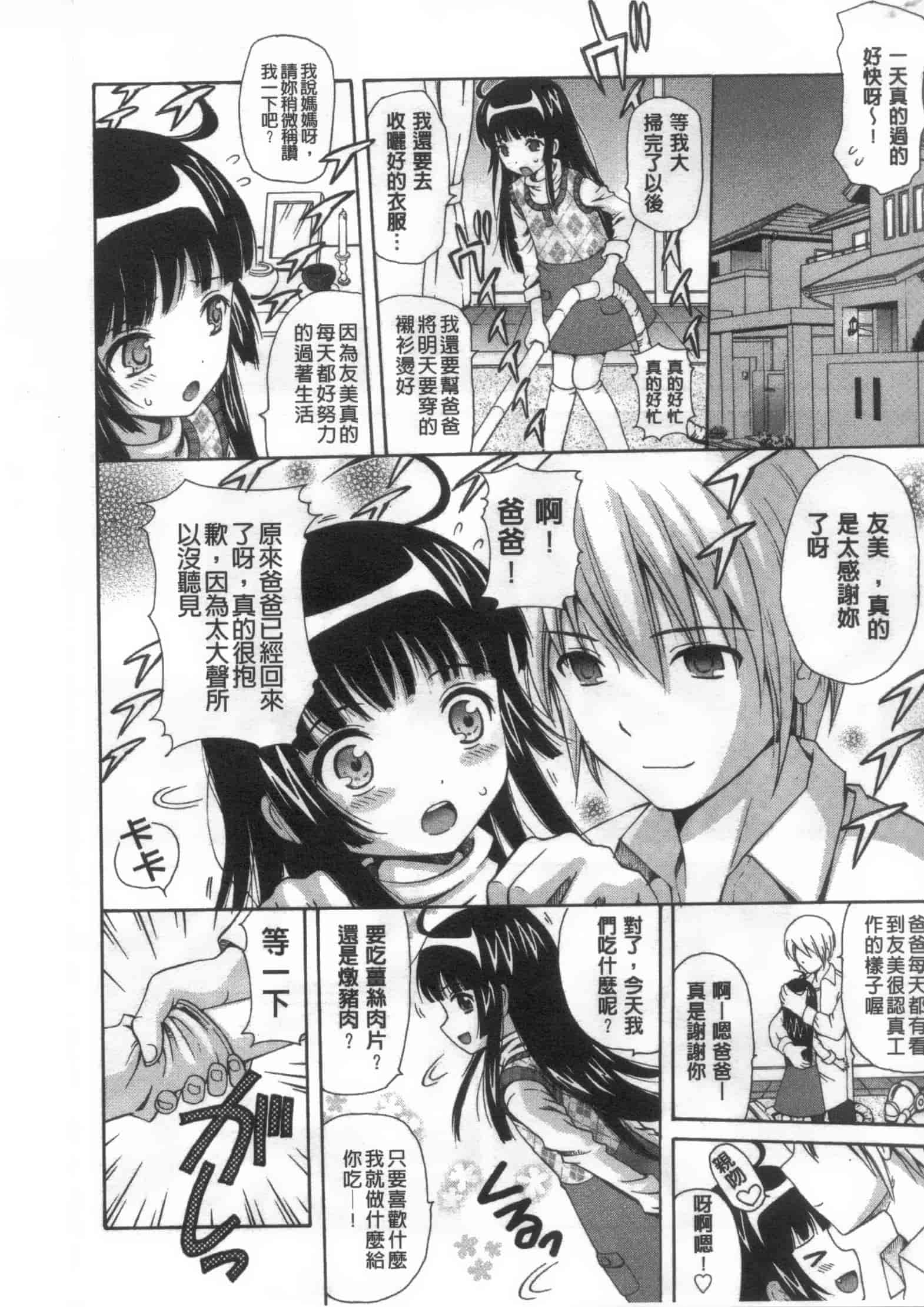 [ねんど。] 少女交際_第2集