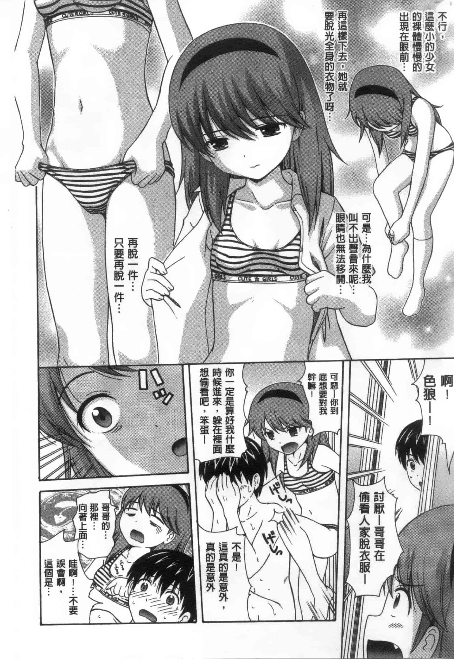 [ねんど。] 少女交際_第1集