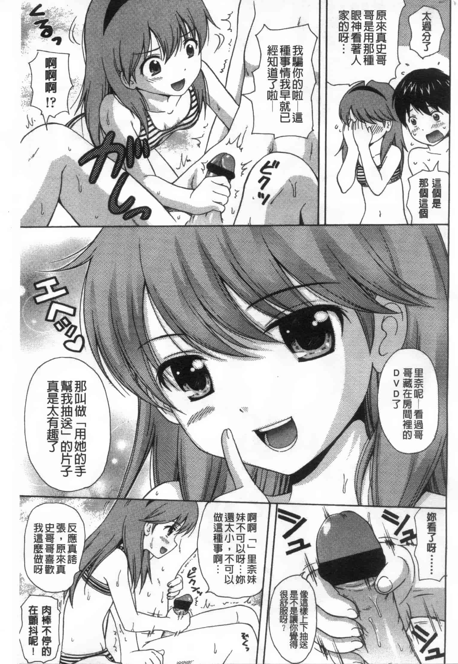 [ねんど。] 少女交際_第1集