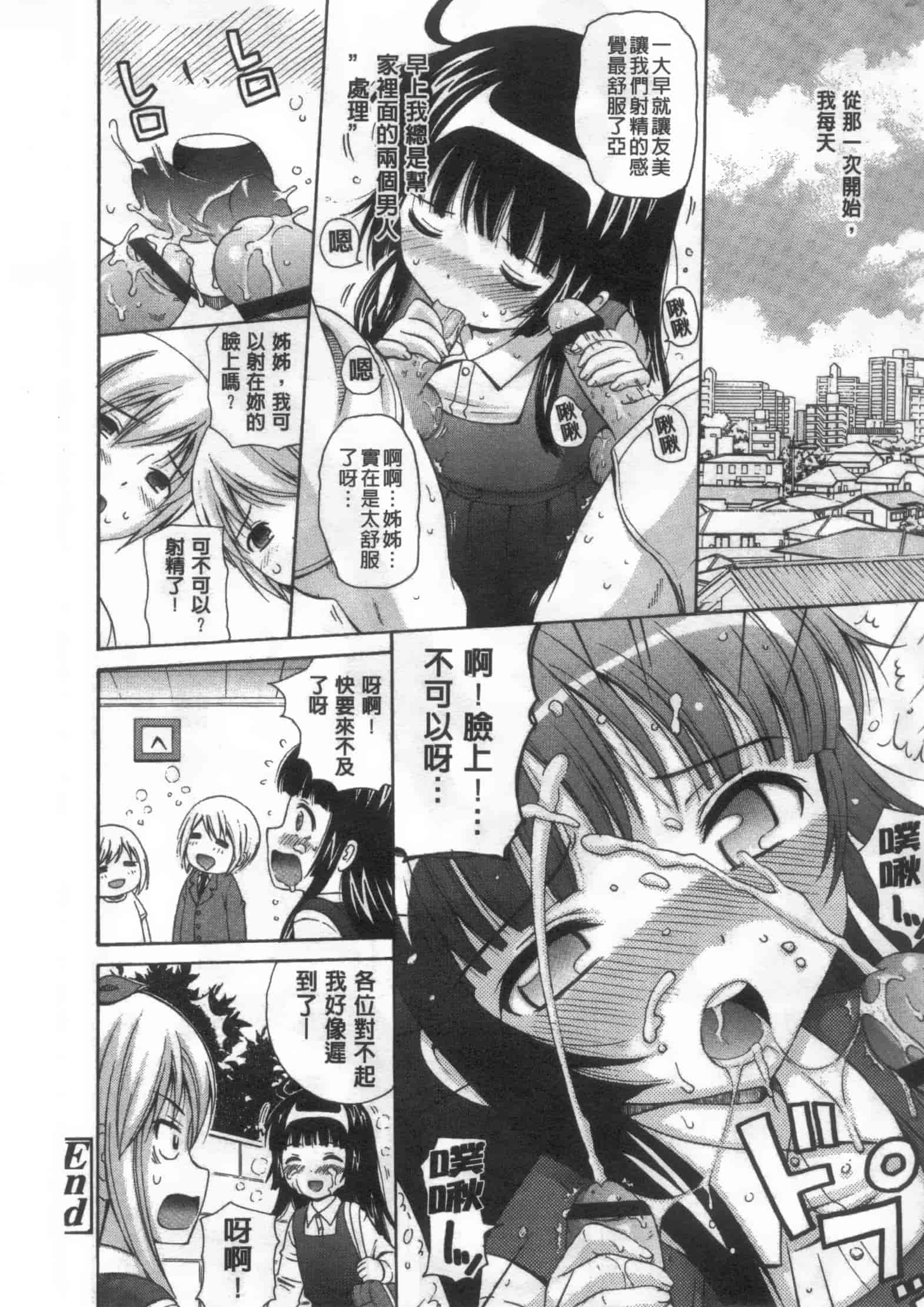 [ねんど。] 少女交際_第3集