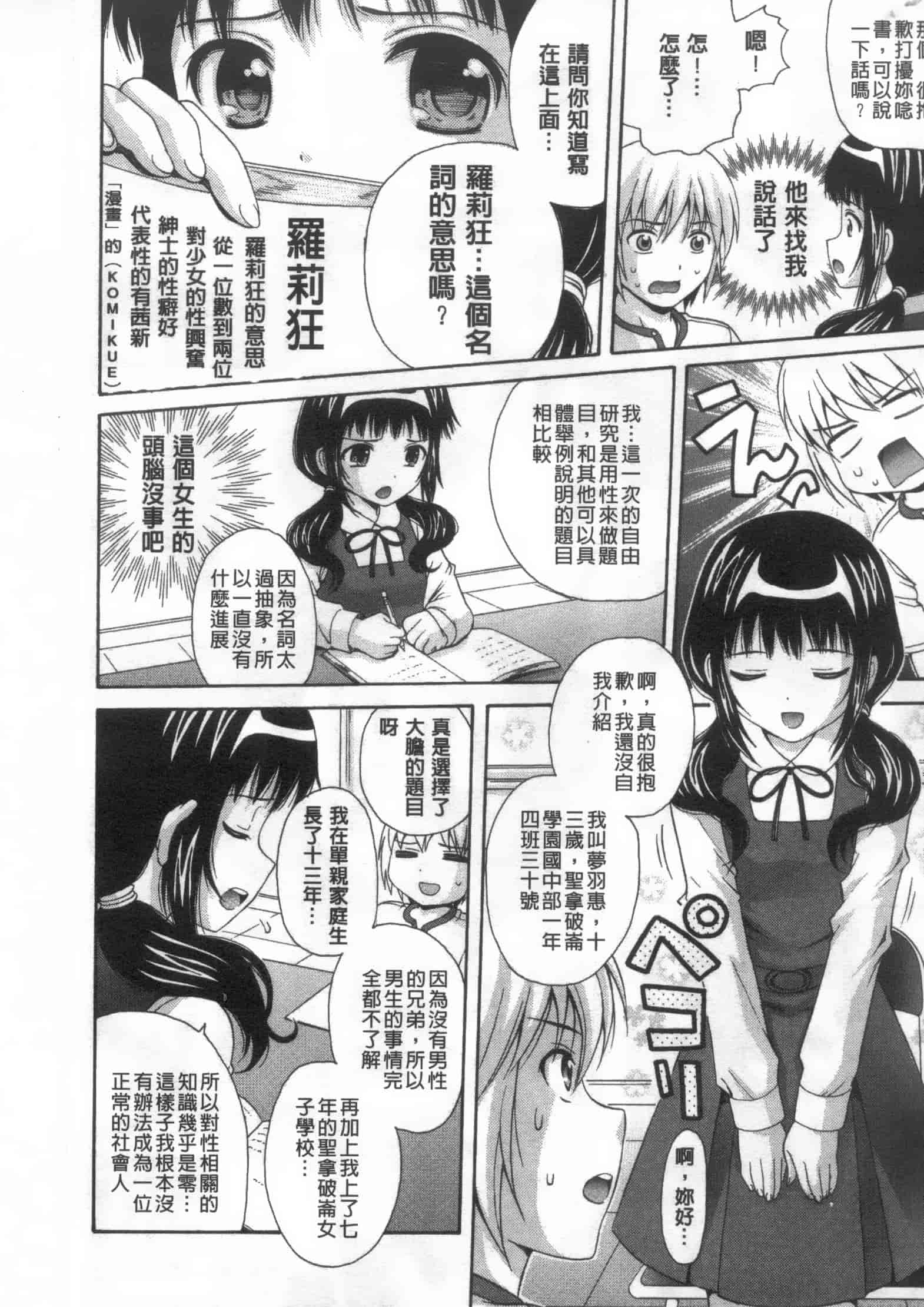 [ねんど。] 少女交際_第3集
