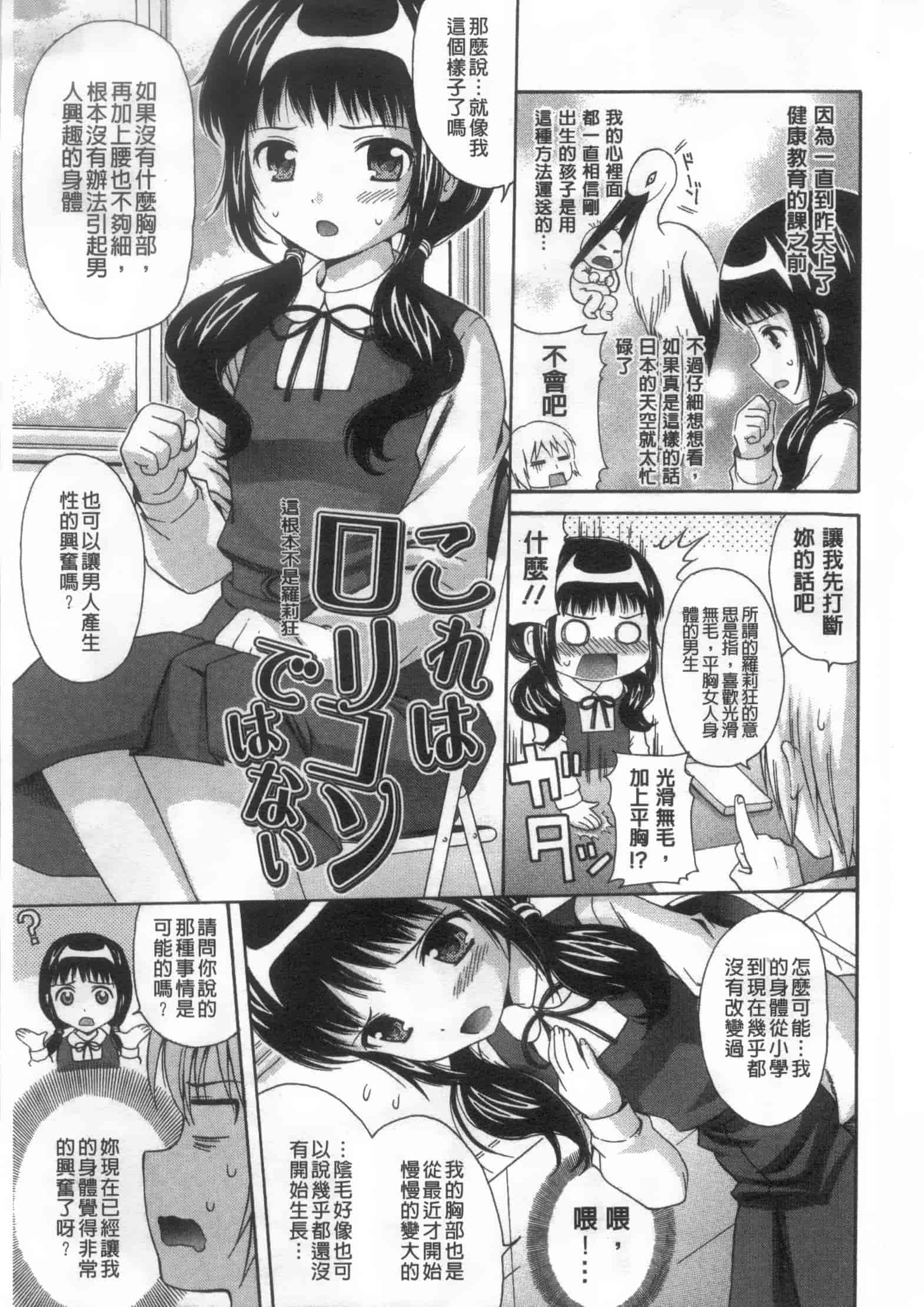 [ねんど。] 少女交際_第3集